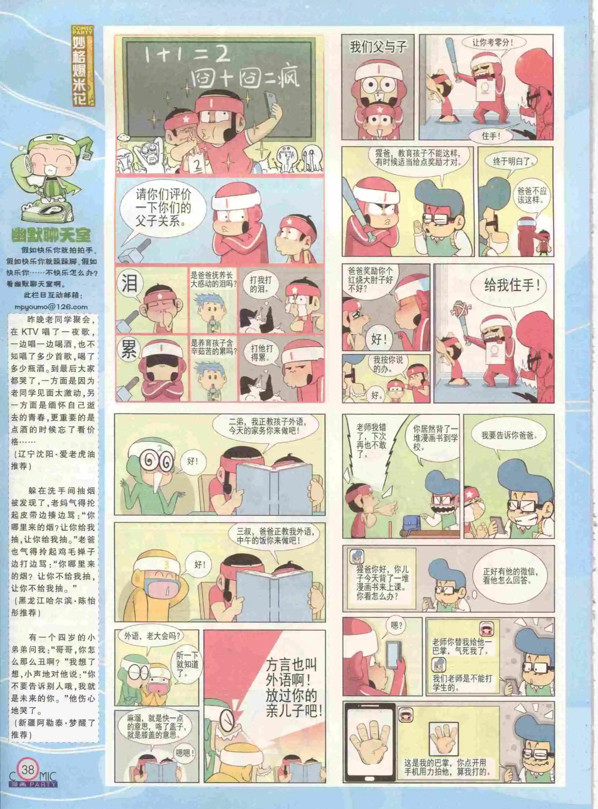 🍟漫画派对 第232期全本 第40页