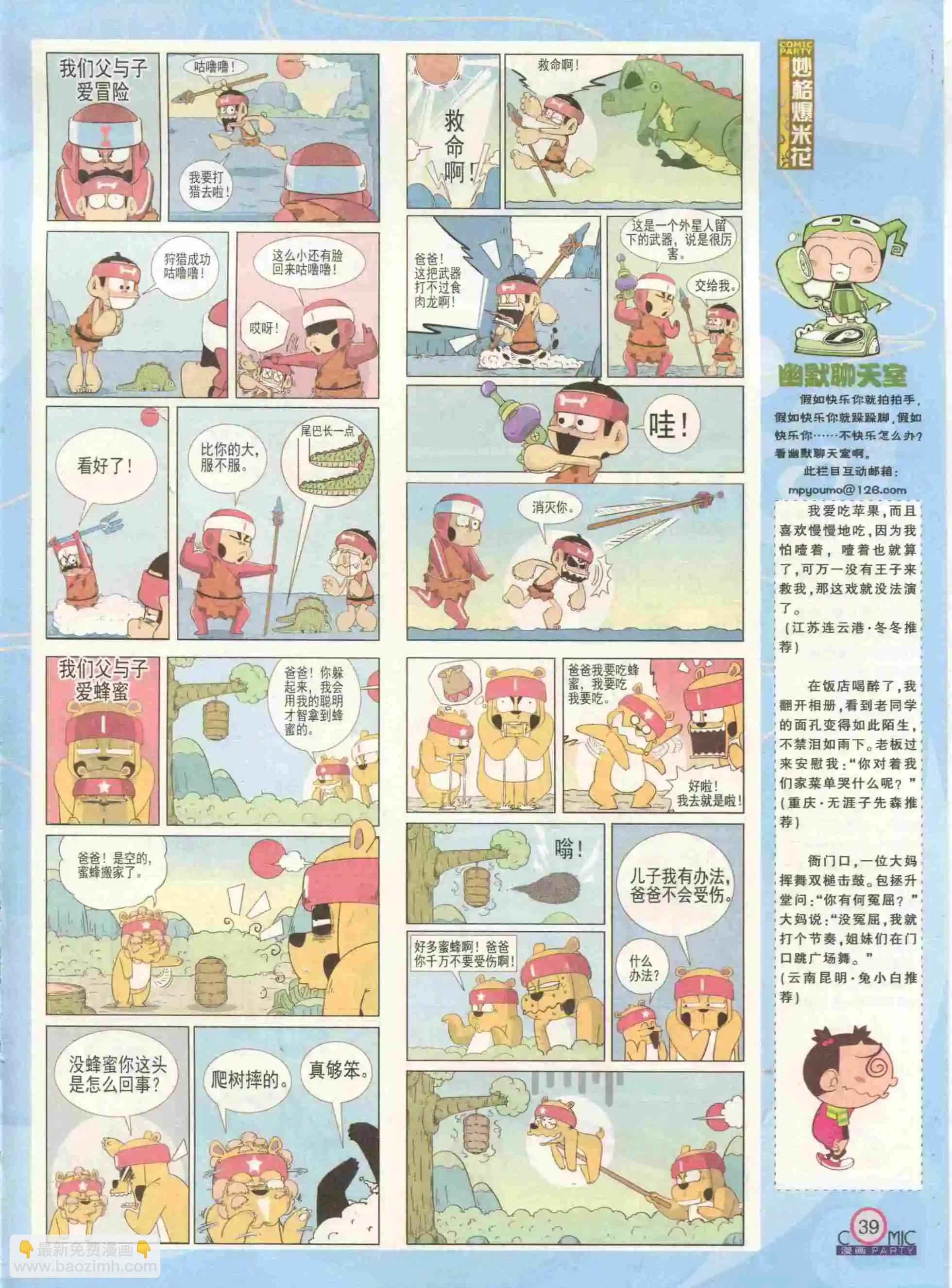 🍟漫画派对 第232期全本 第41页