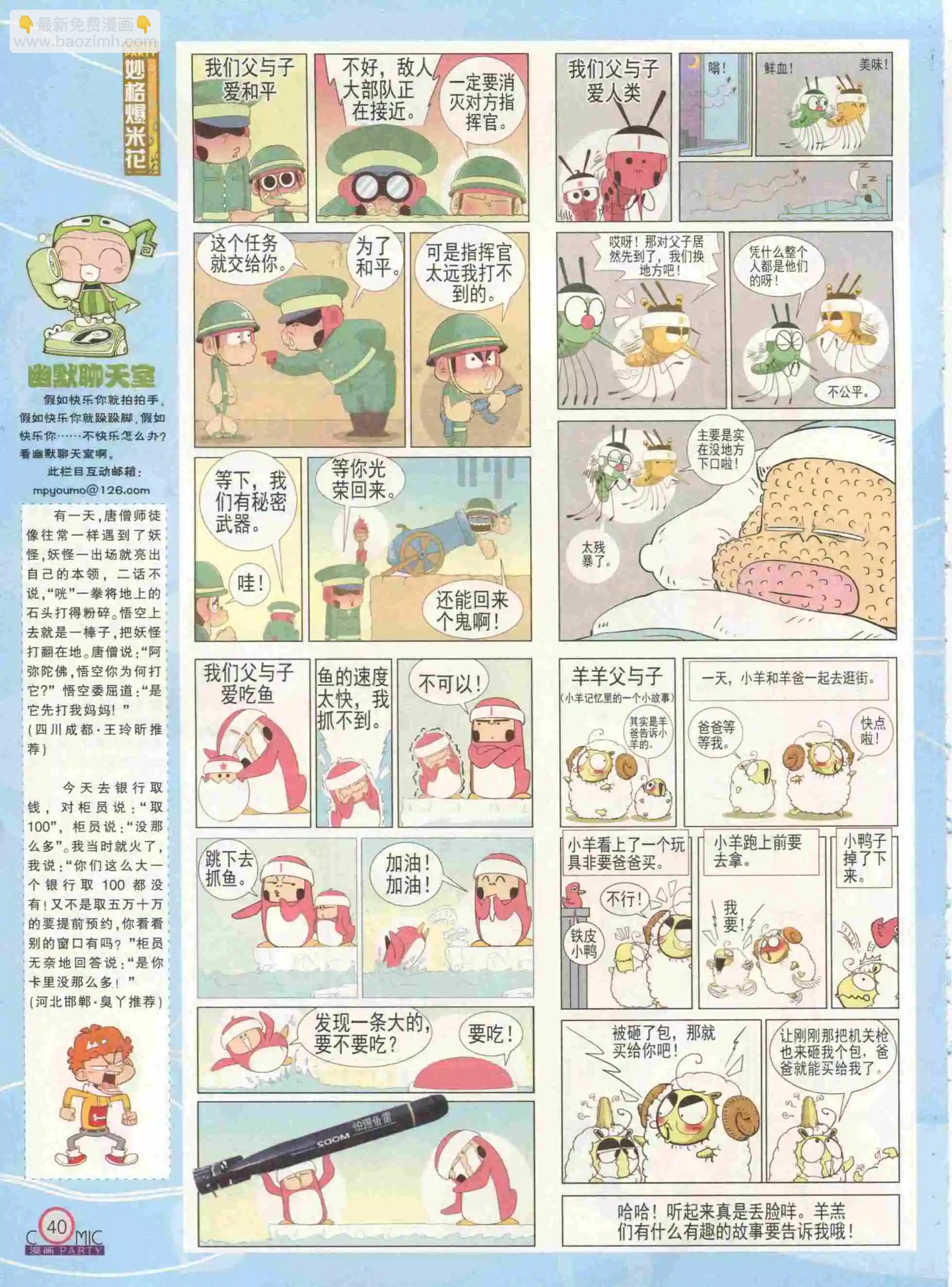 🍟漫画派对 第232期全本 第42页