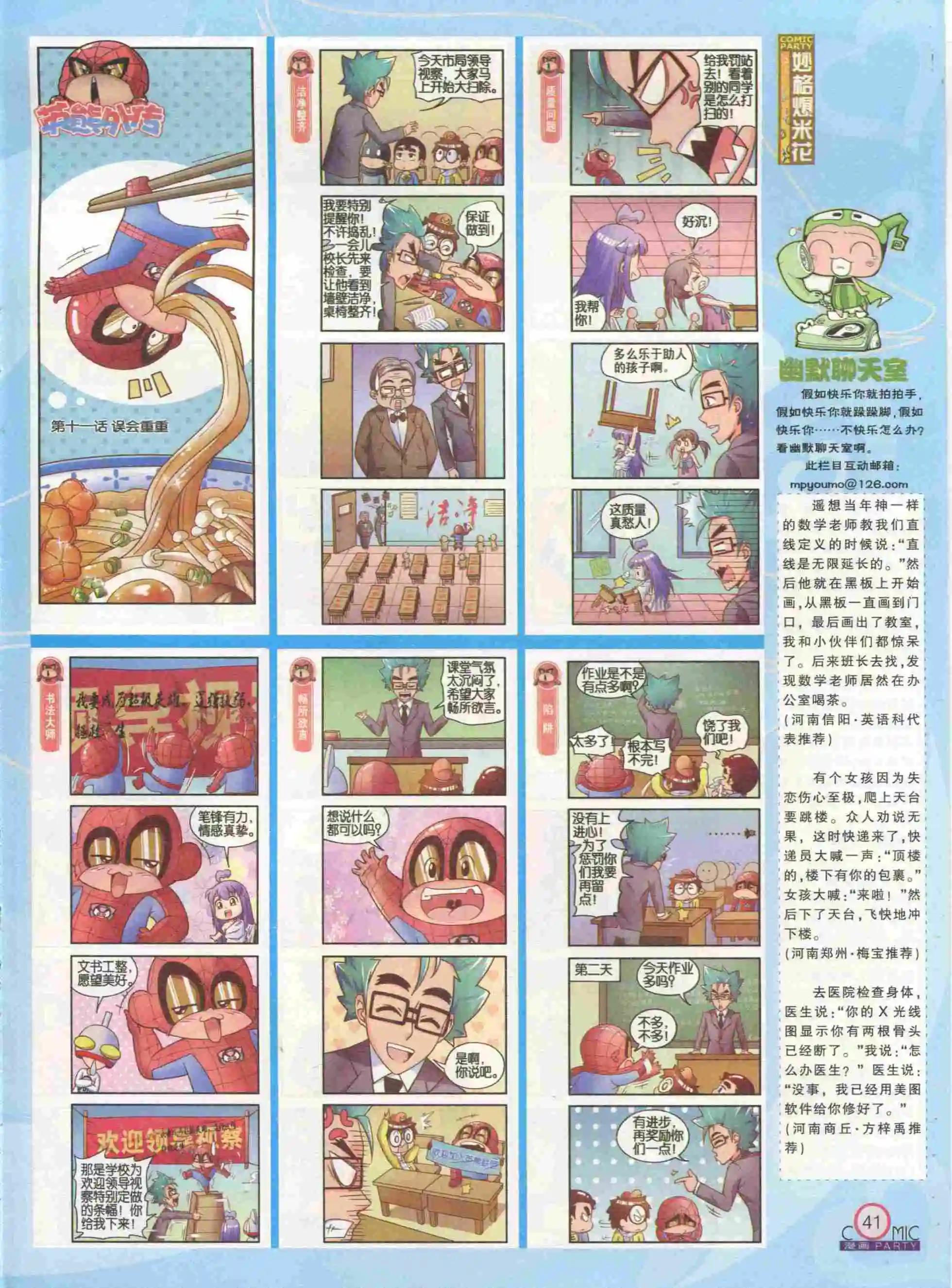 🍟漫画派对 第232期全本 第43页