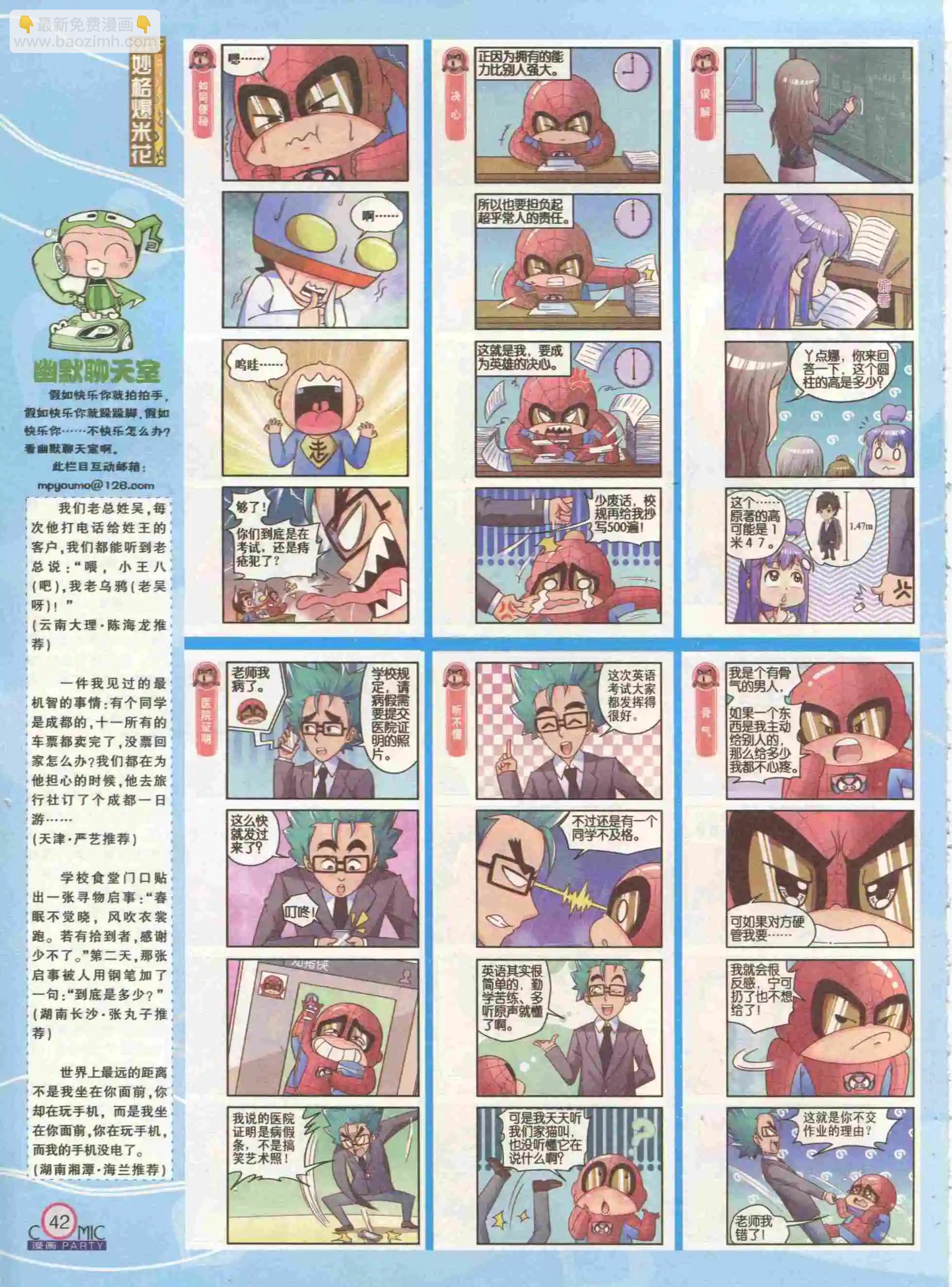 🍟漫画派对 第232期全本 第44页