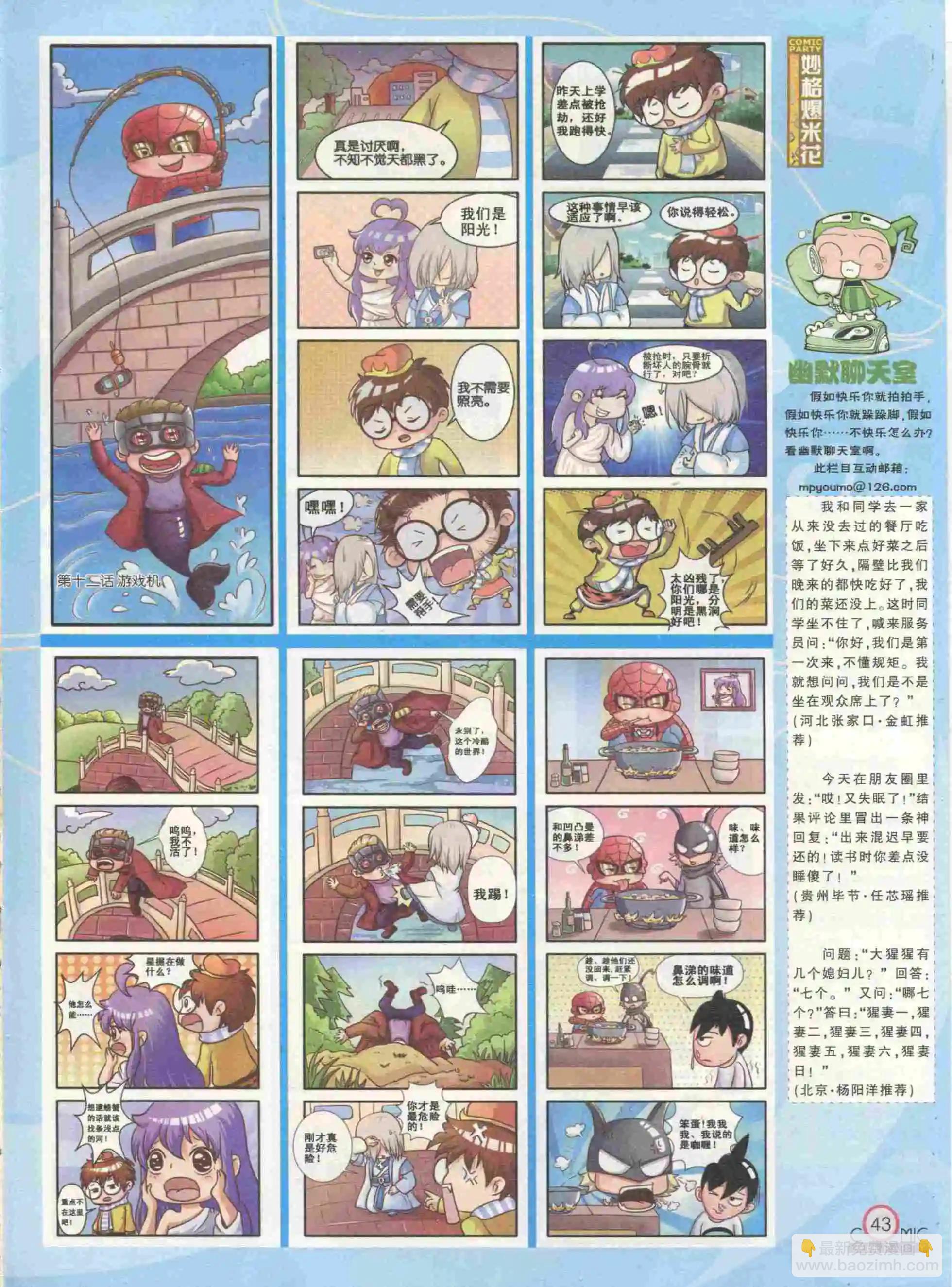 🍟漫画派对 第232期全本 第45页