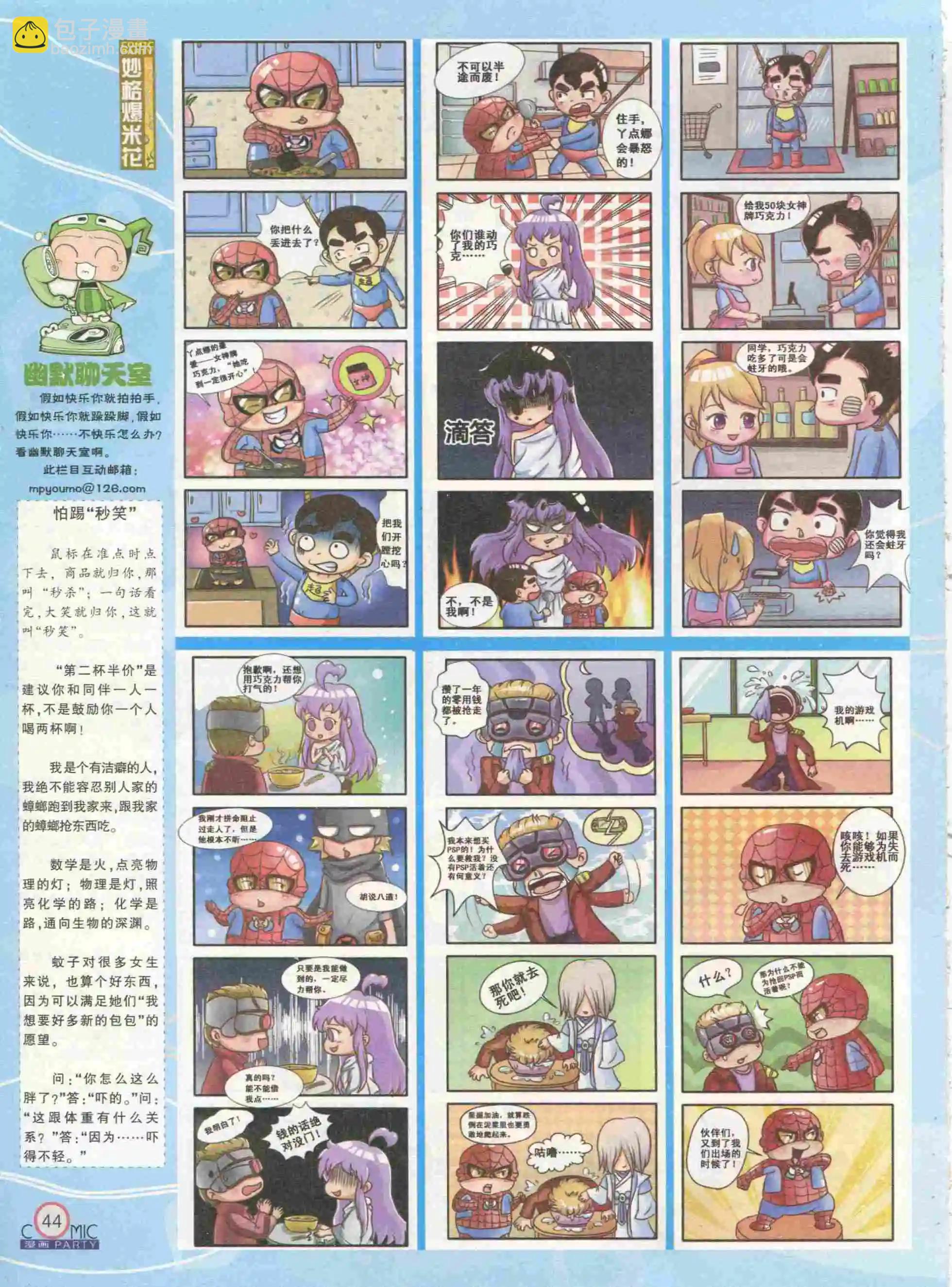 🍟漫画派对 第232期全本 第46页