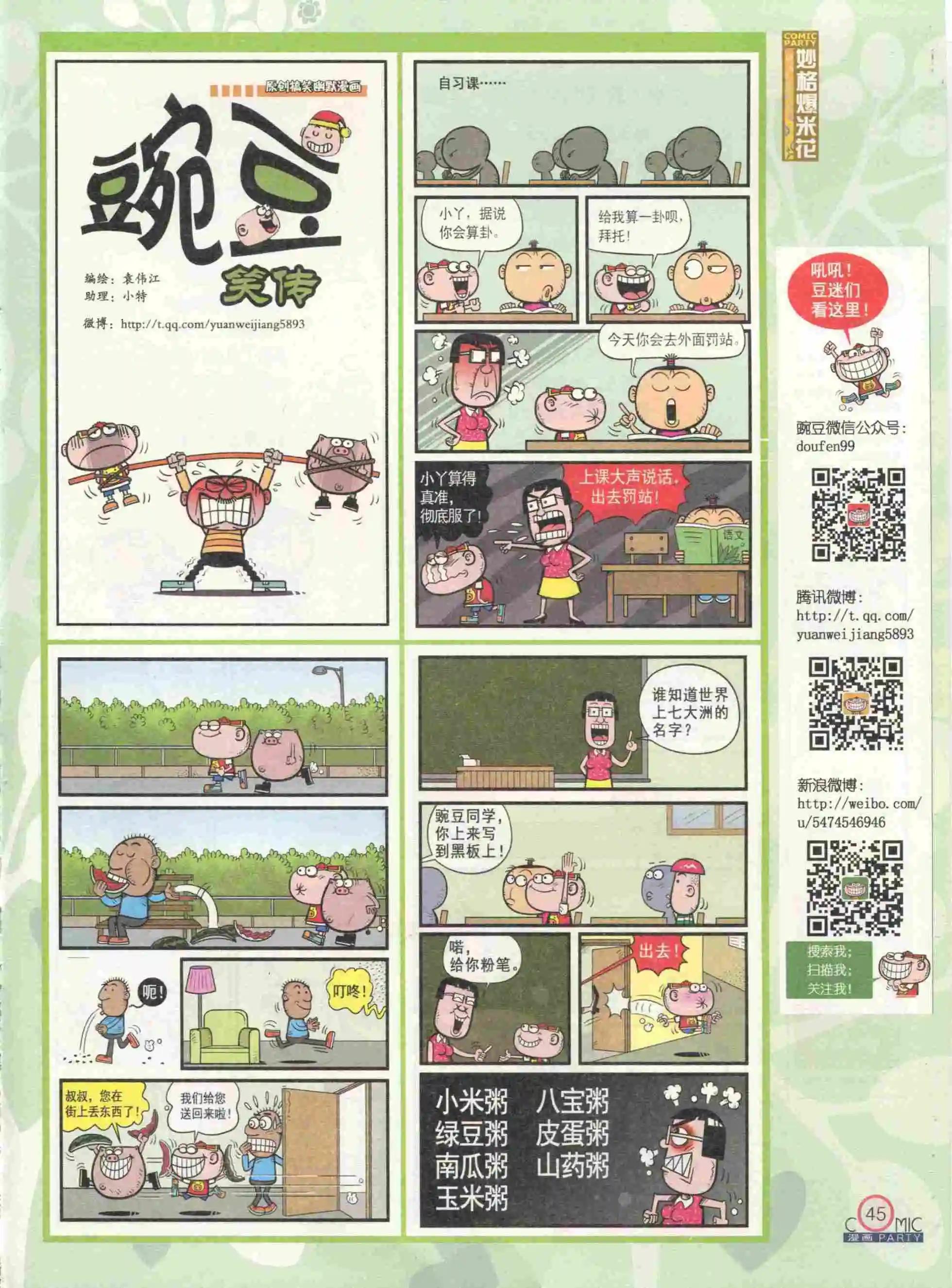 🍟漫画派对 第232期全本 第47页