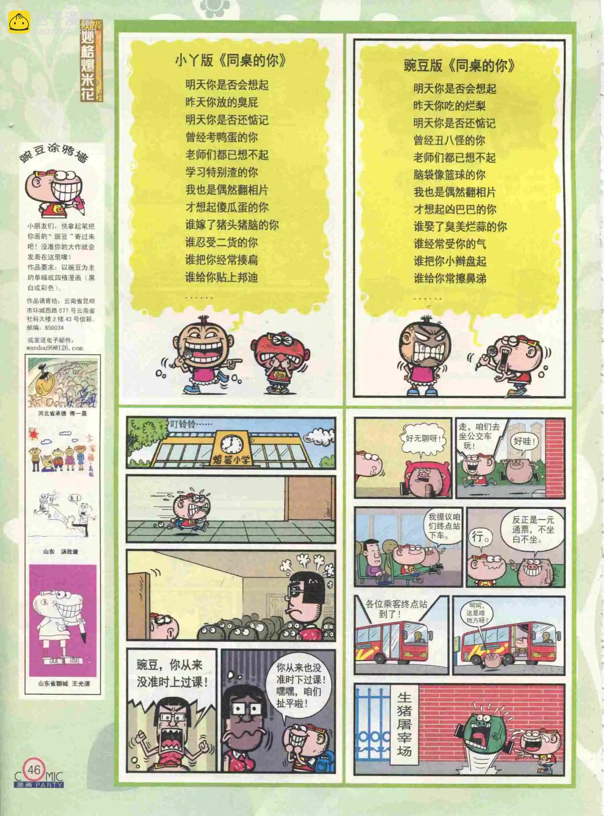 🍟漫画派对 第232期全本 第48页
