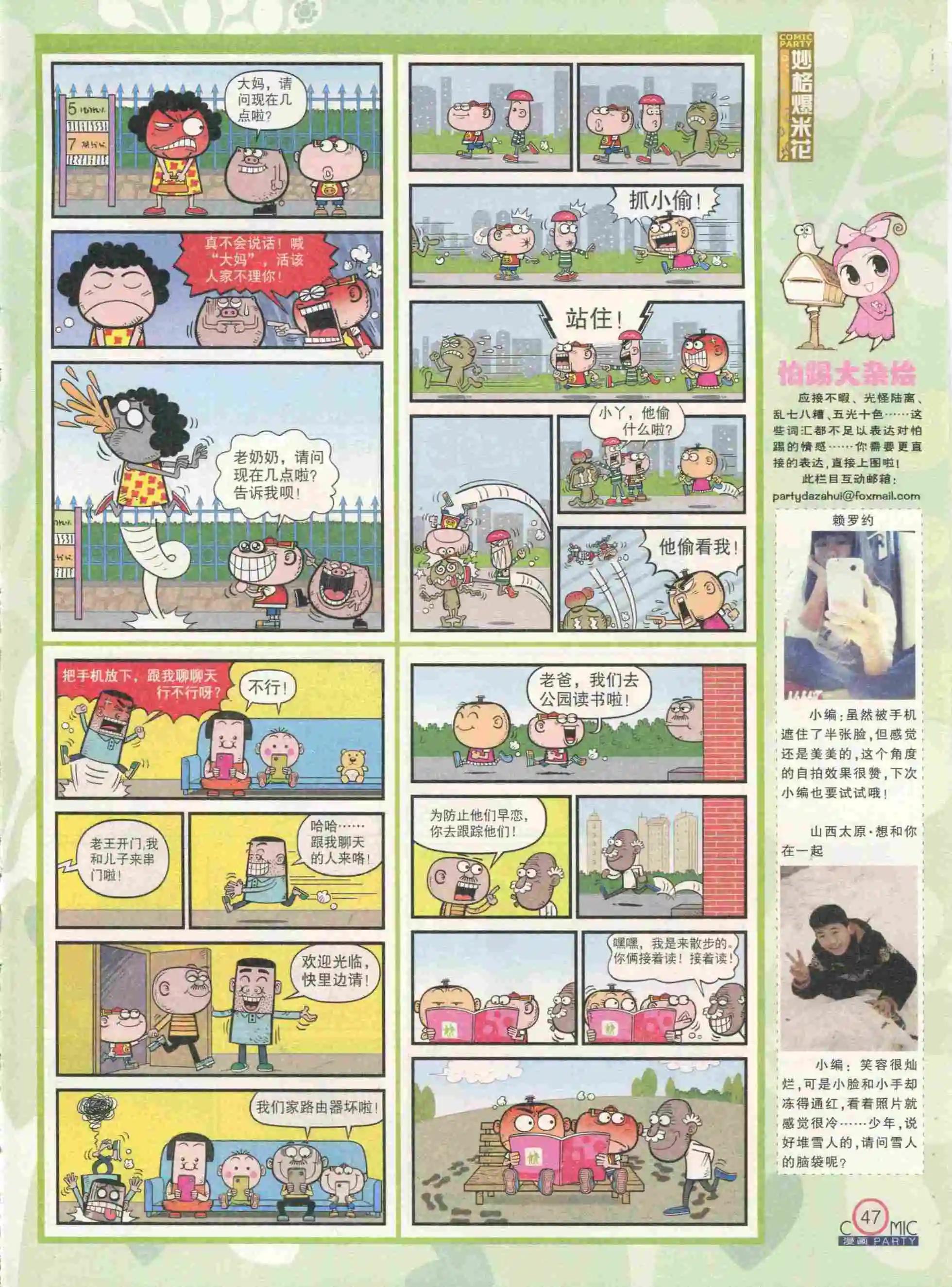 🍟漫画派对 第232期全本 第49页