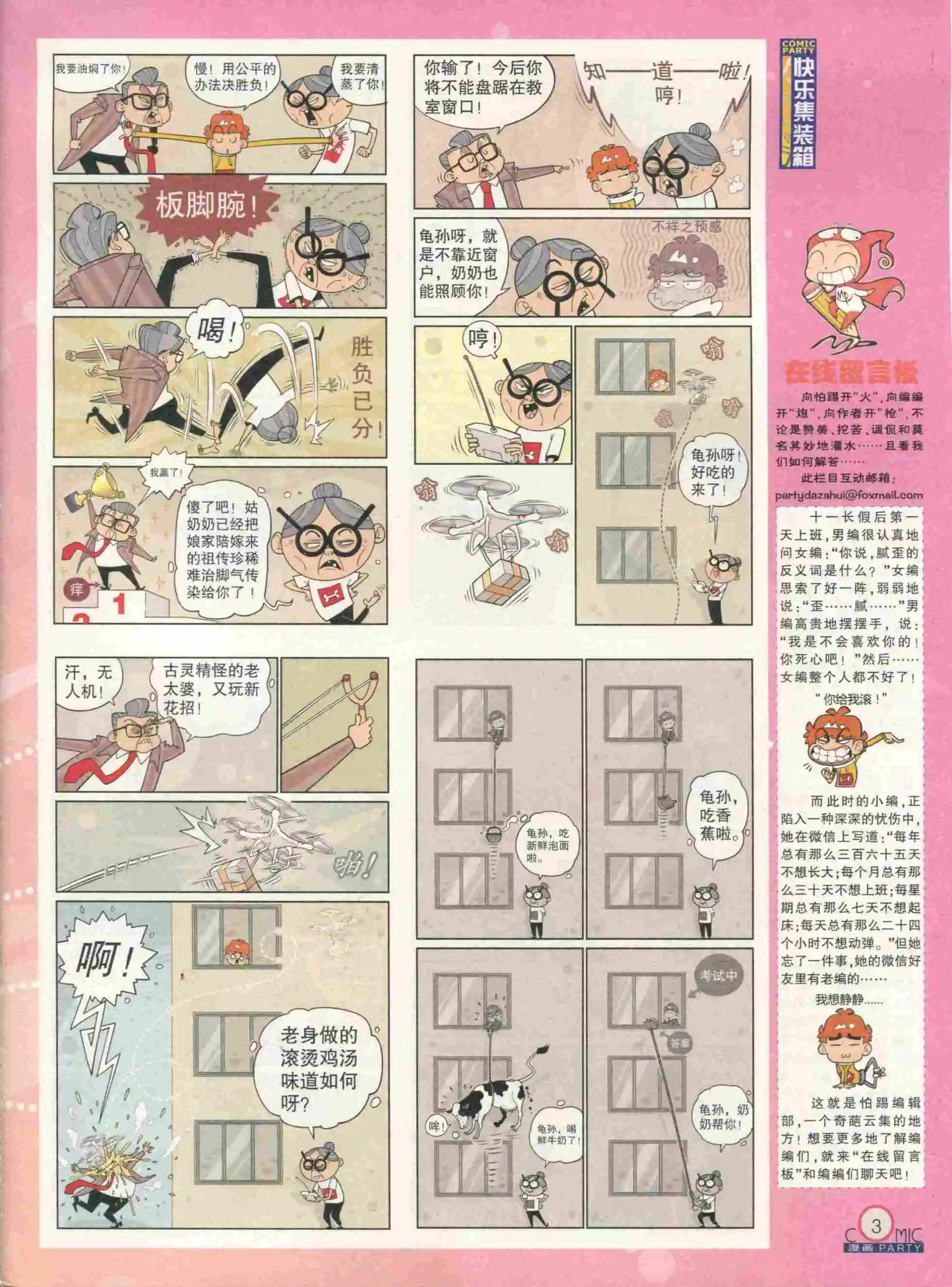 🍟漫画派对 第232期全本 第5页