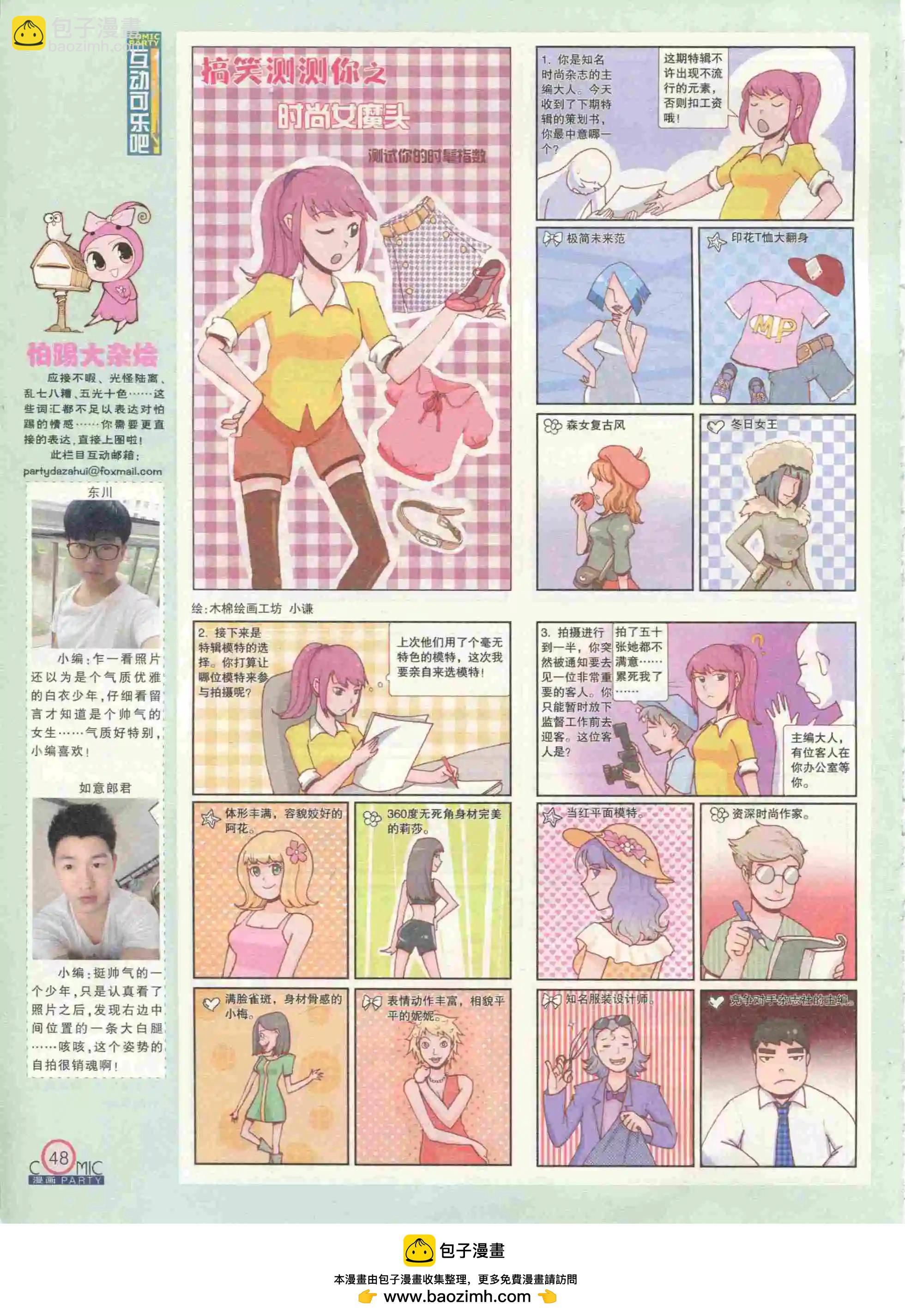 🍟漫画派对 第232期全本 第50页