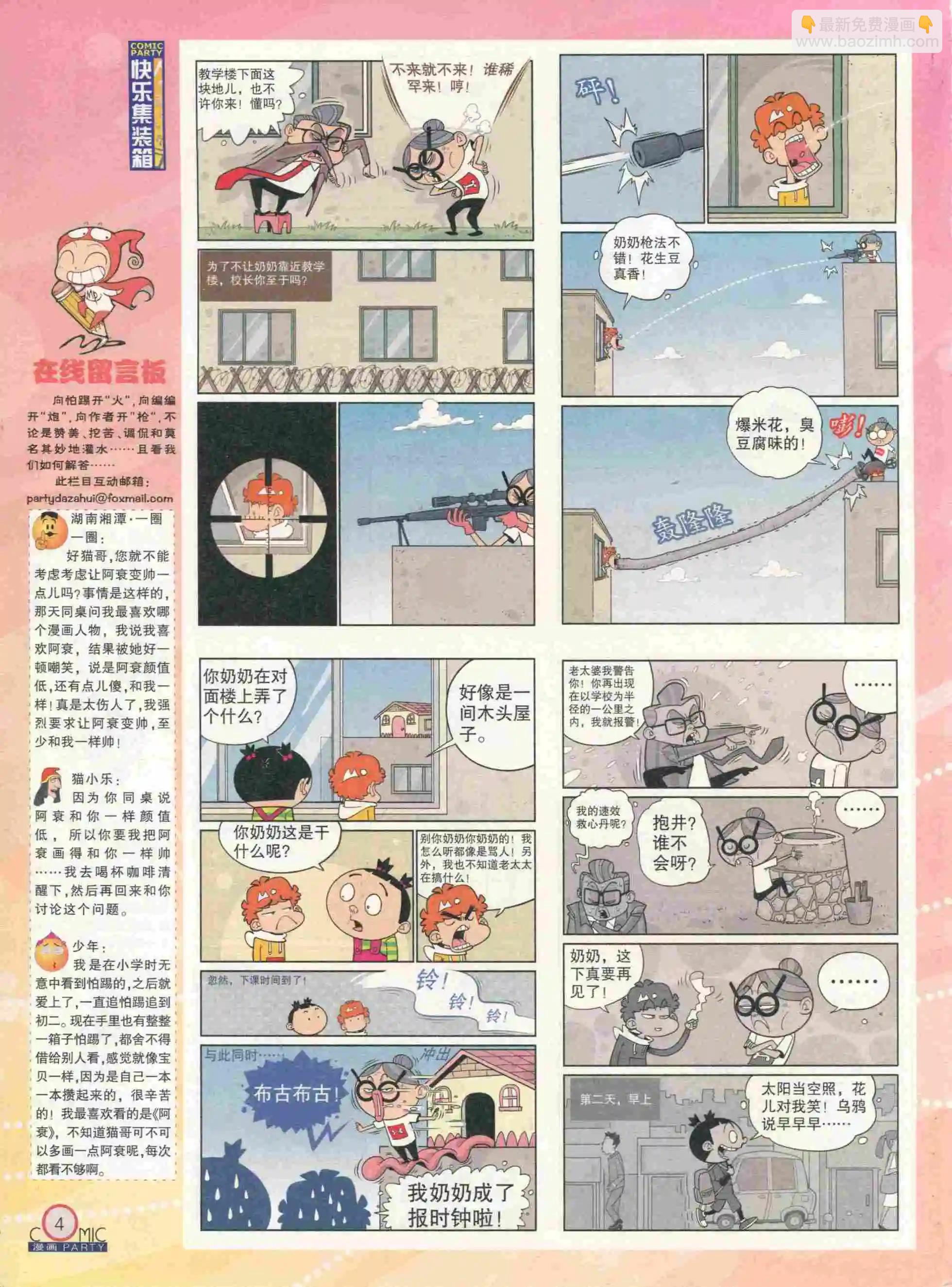 🍟漫画派对 第232期全本 第6页