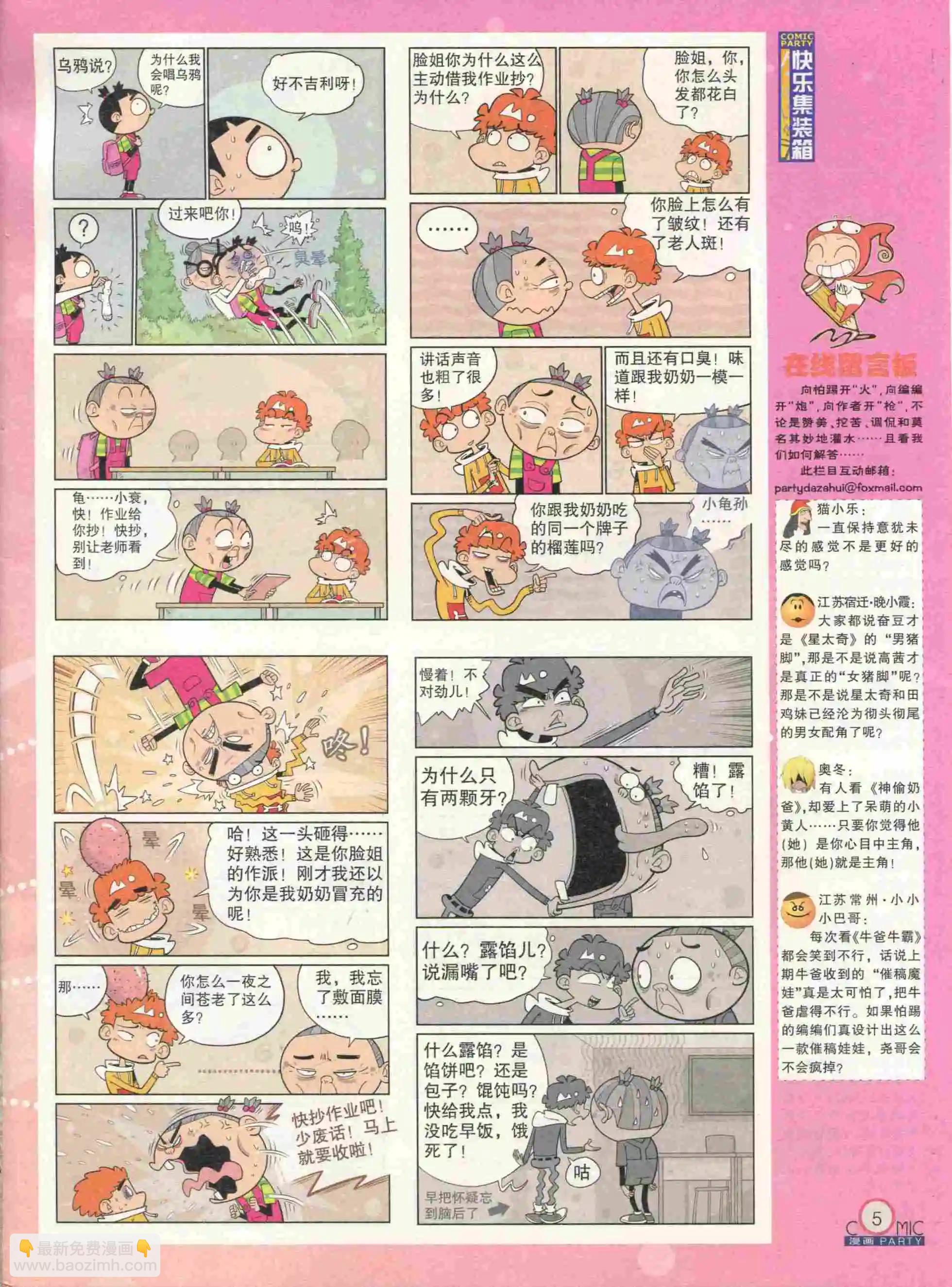🍟漫画派对 第232期全本 第7页