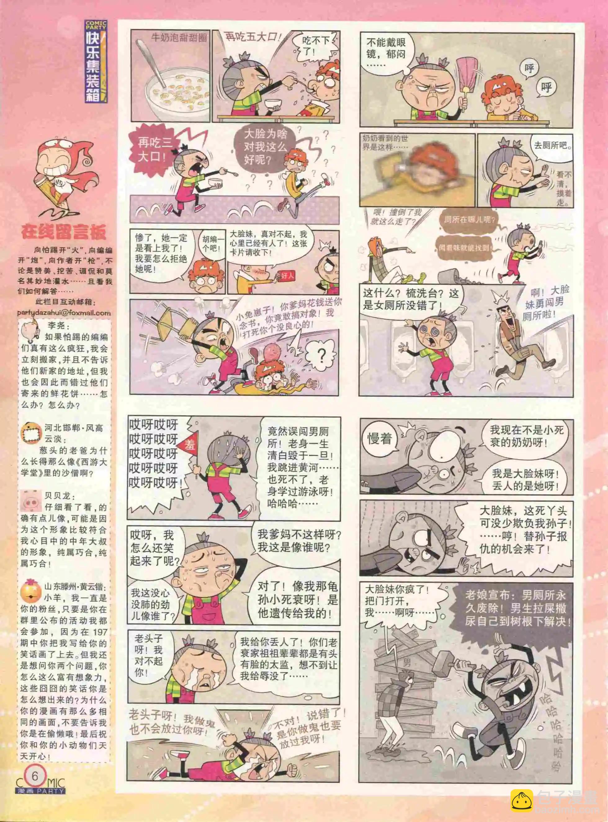 🍟漫画派对 第232期全本 第8页