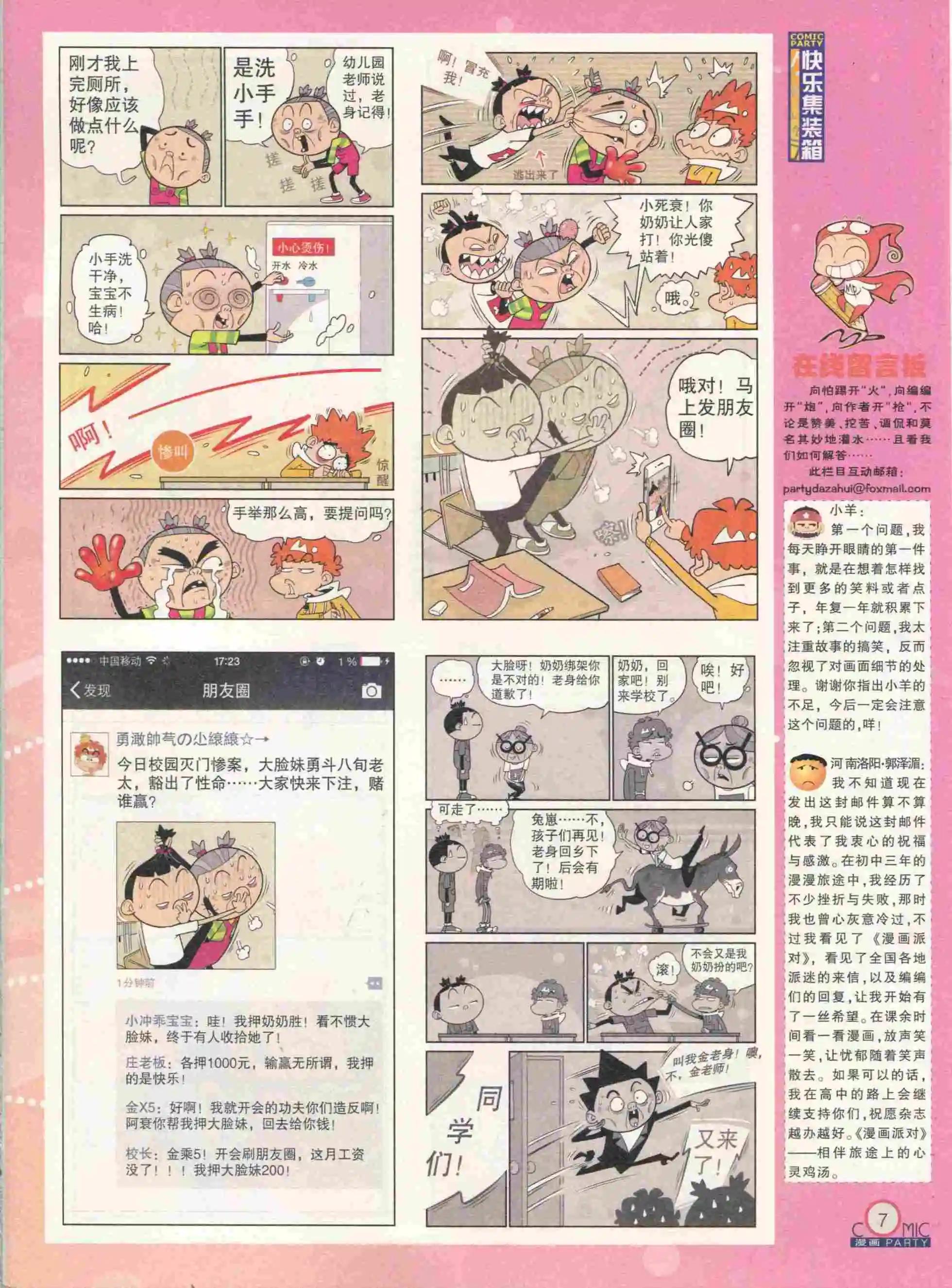 🍟漫画派对 第232期全本 第9页