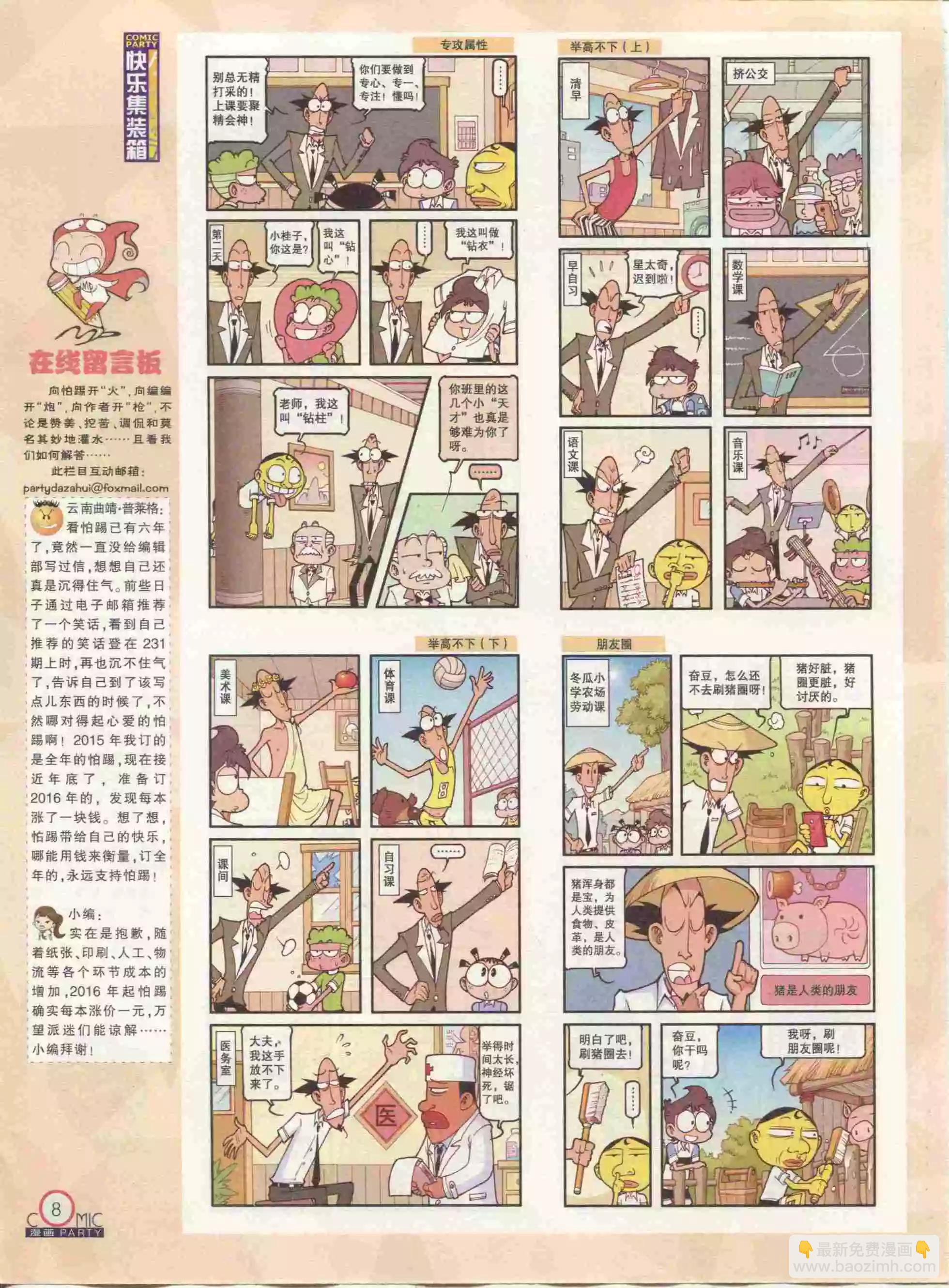 🍟漫画派对 第234期全本 第10页