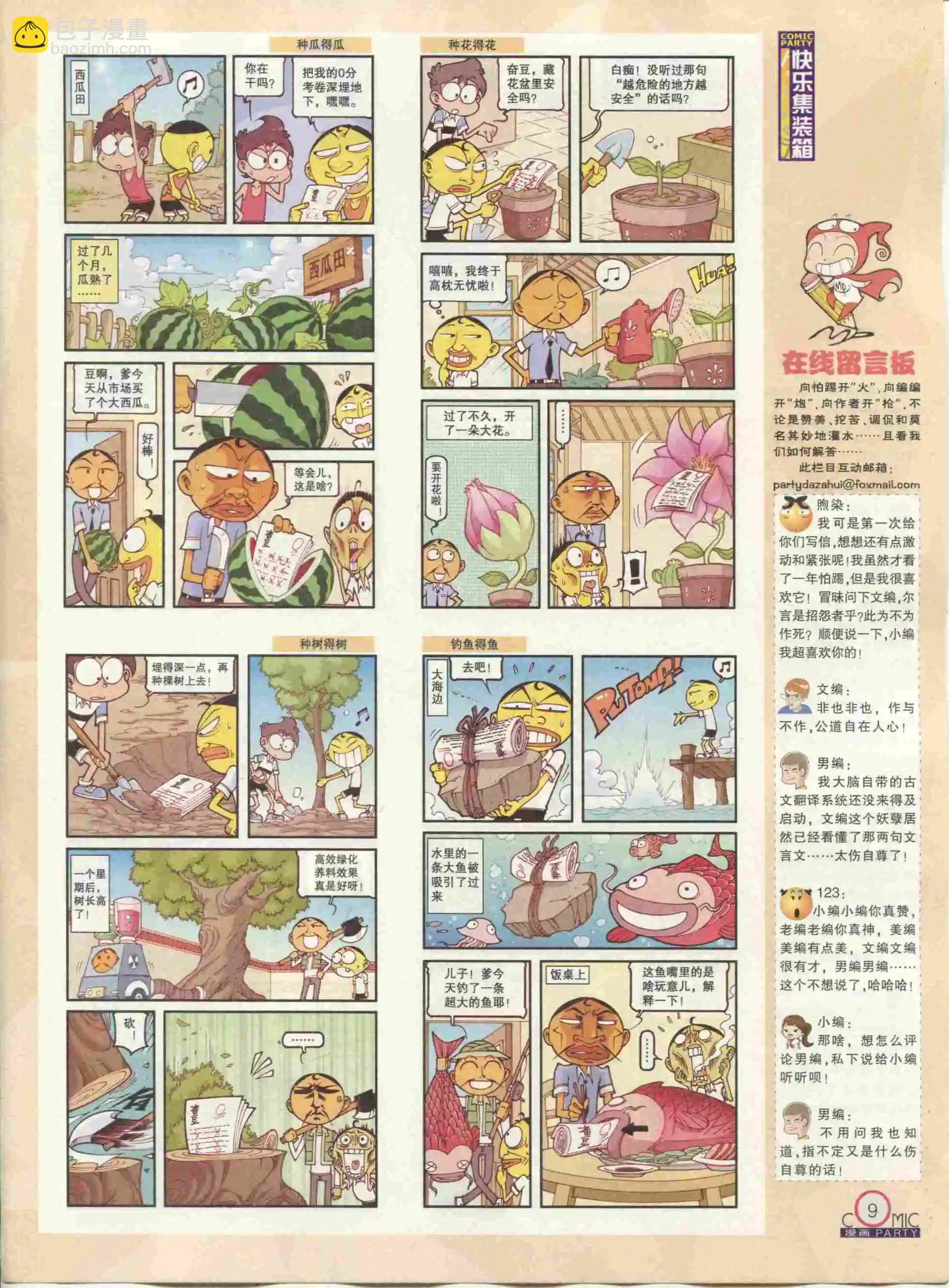 🍟漫画派对 第234期全本 第11页