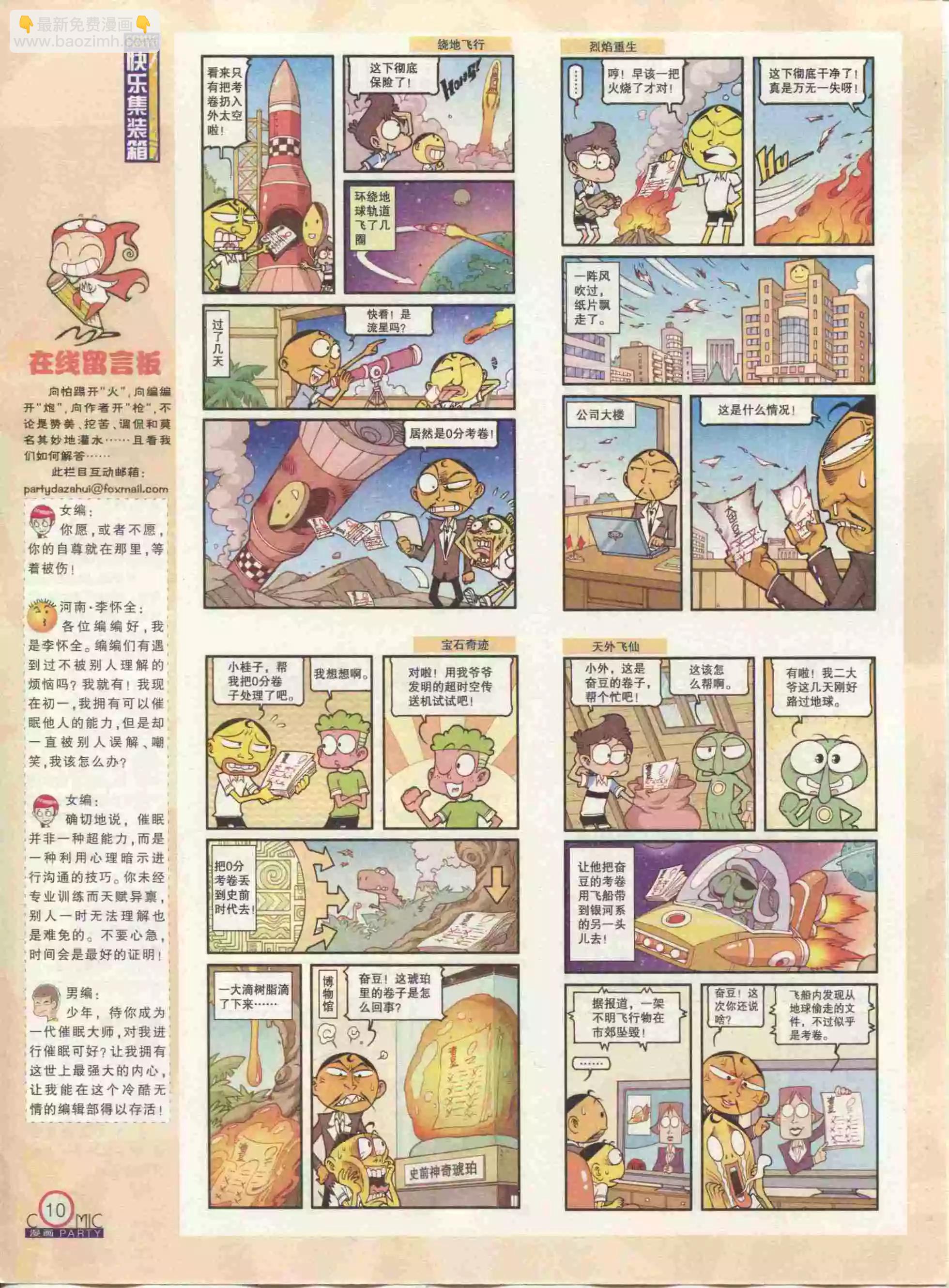 🍟漫画派对 第234期全本 第12页