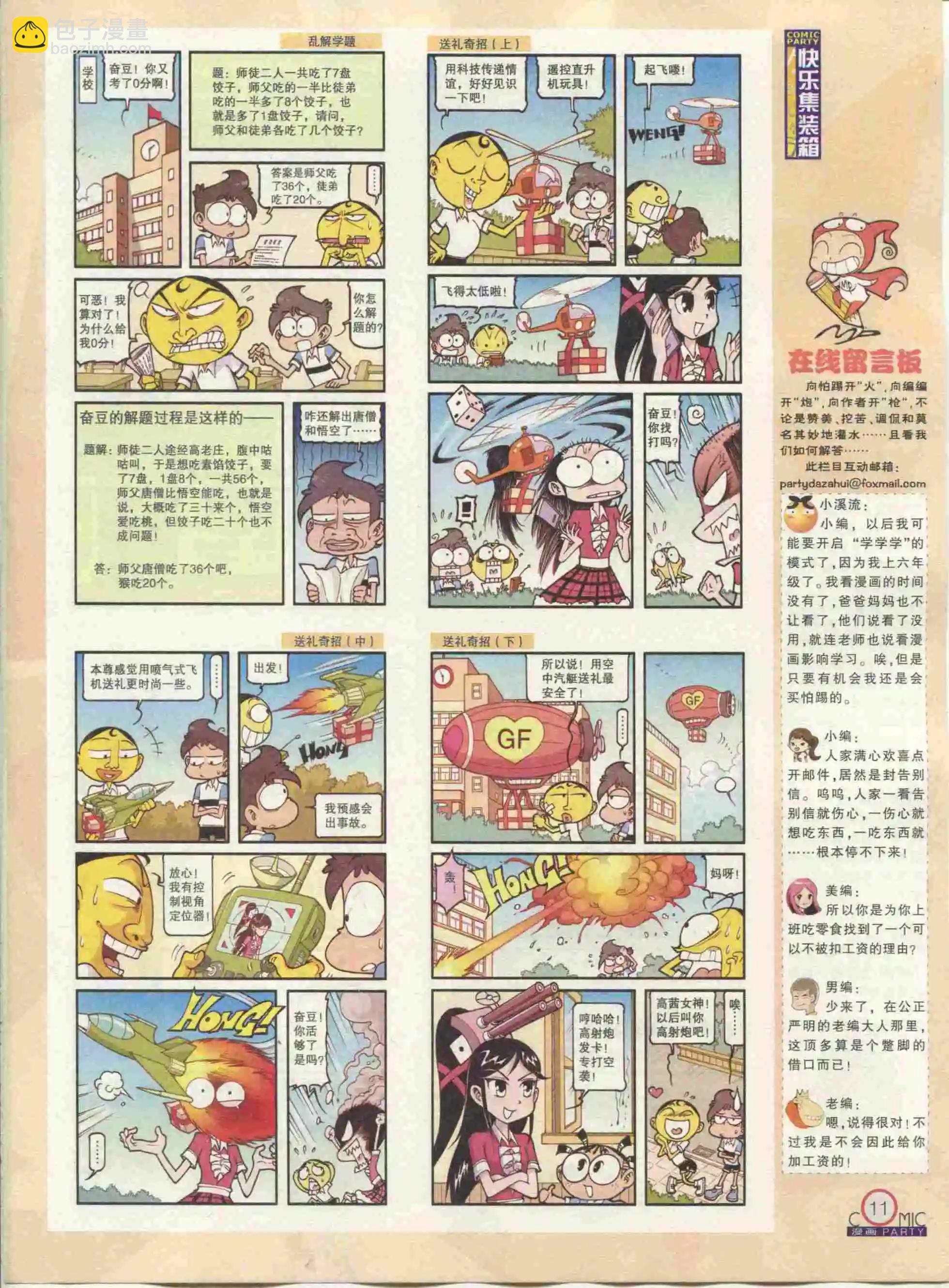 🍟漫画派对 第234期全本 第13页