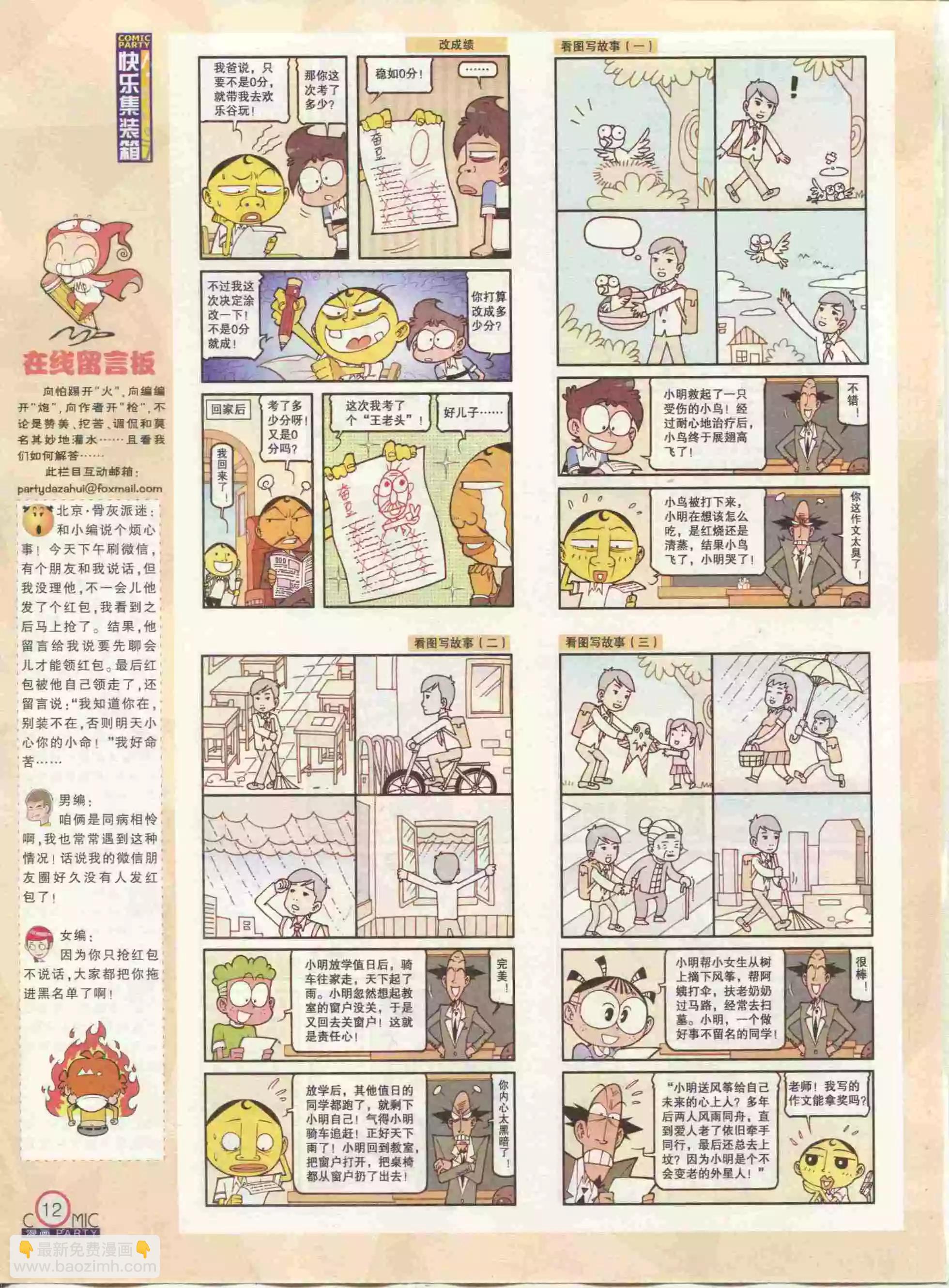 🍟漫画派对 第234期全本 第14页