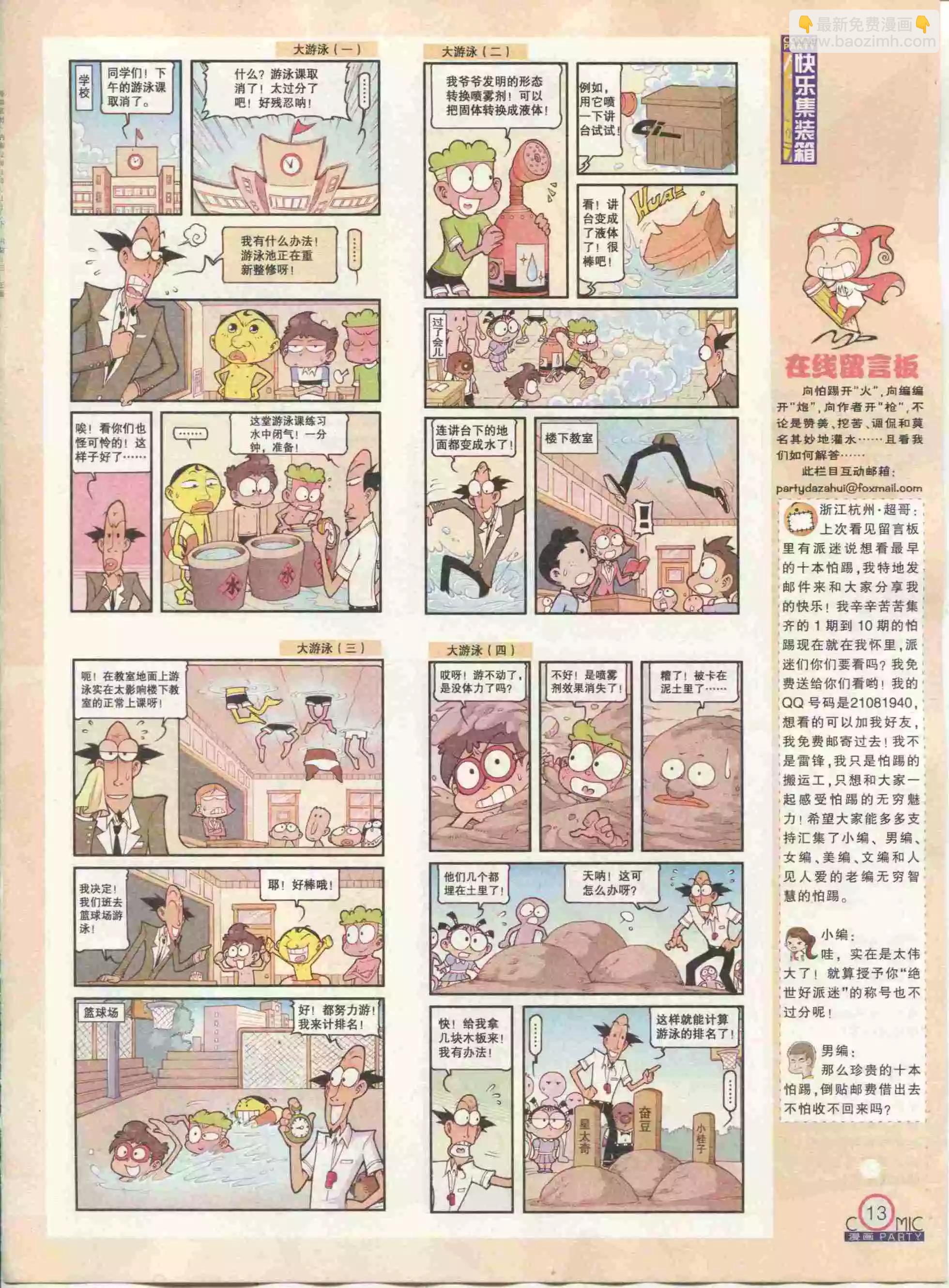 🍟漫画派对 第234期全本 第15页