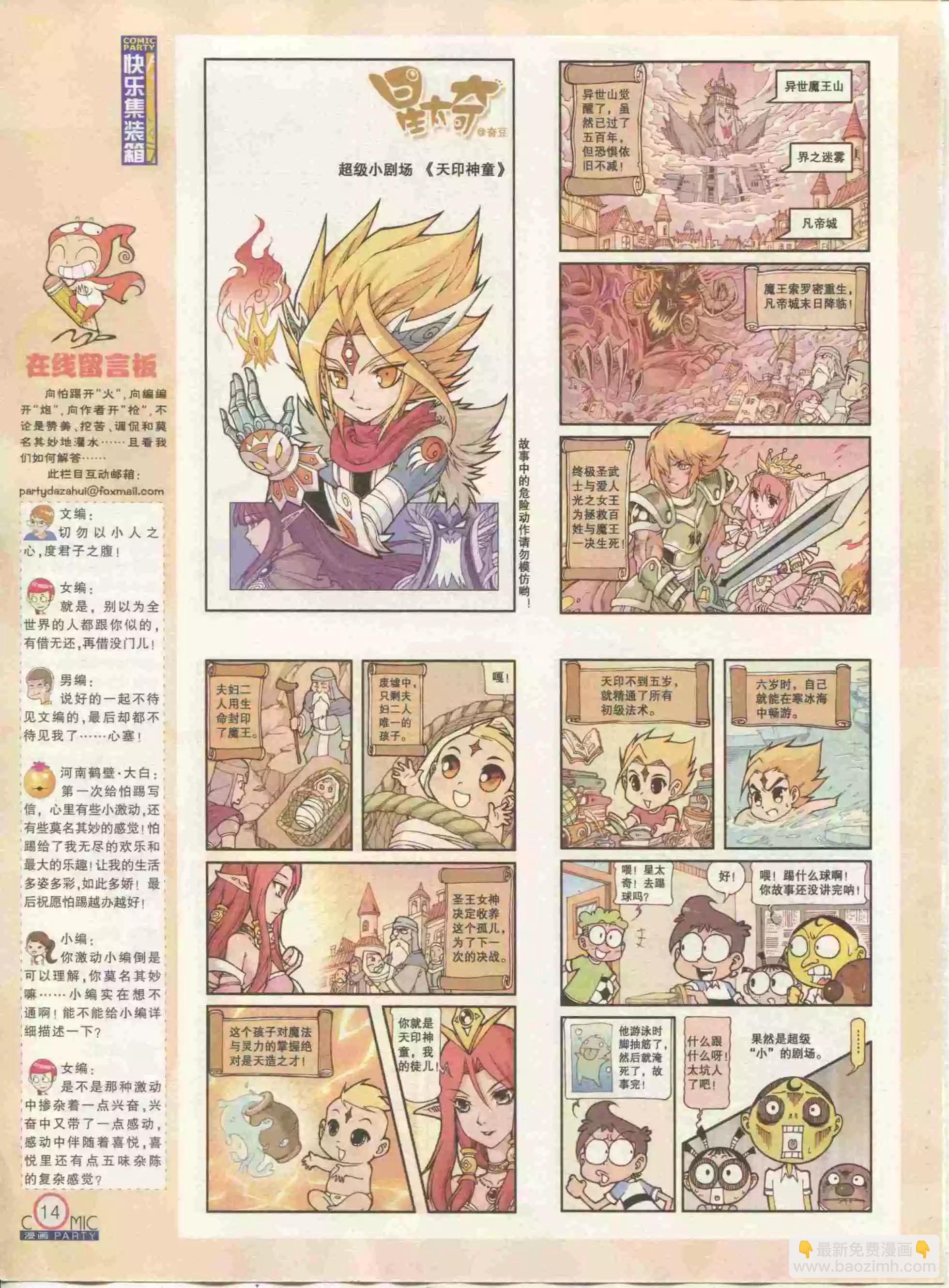 🍟漫画派对 第234期全本 第16页