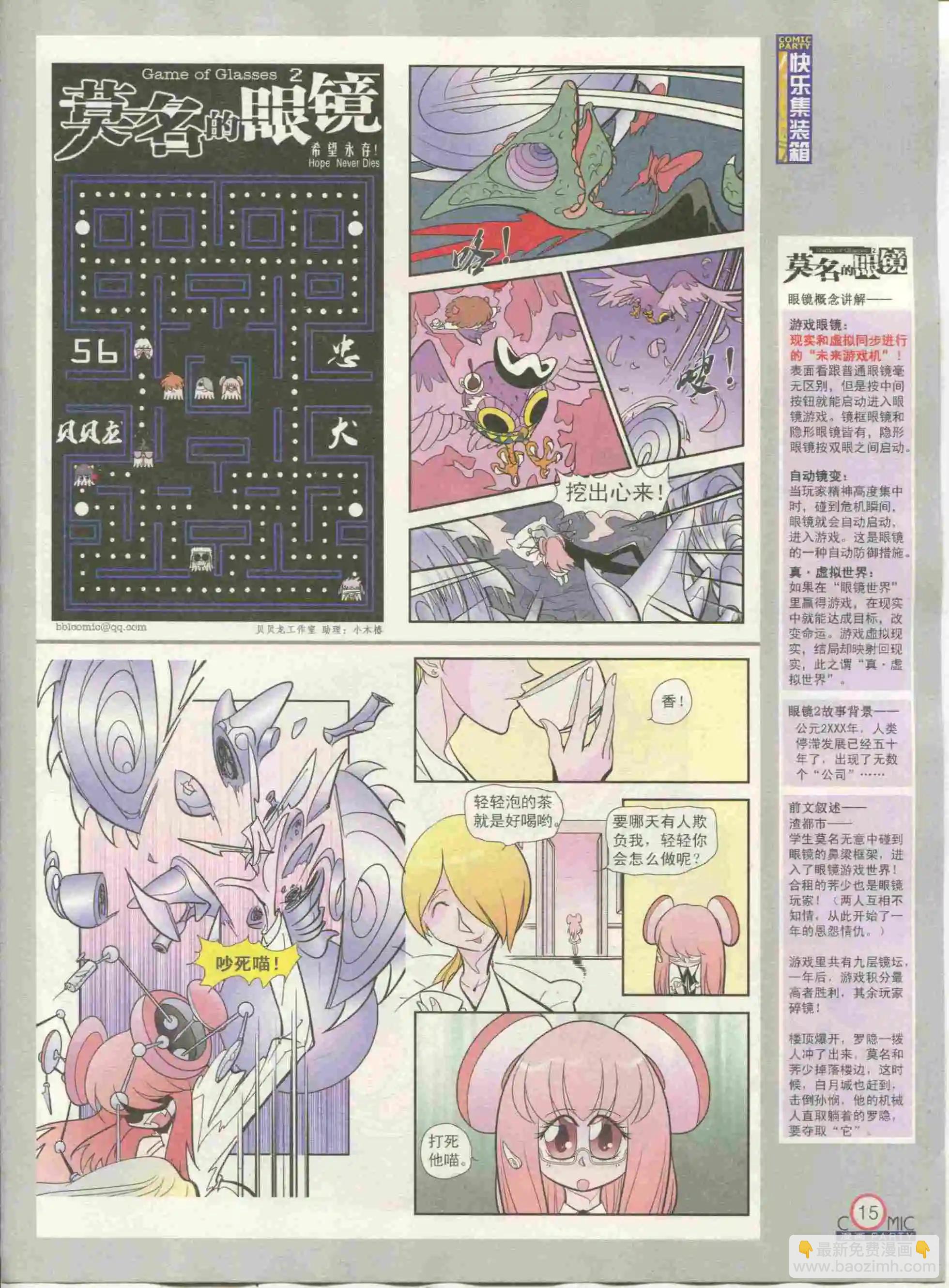 🍟漫画派对 第234期全本 第17页
