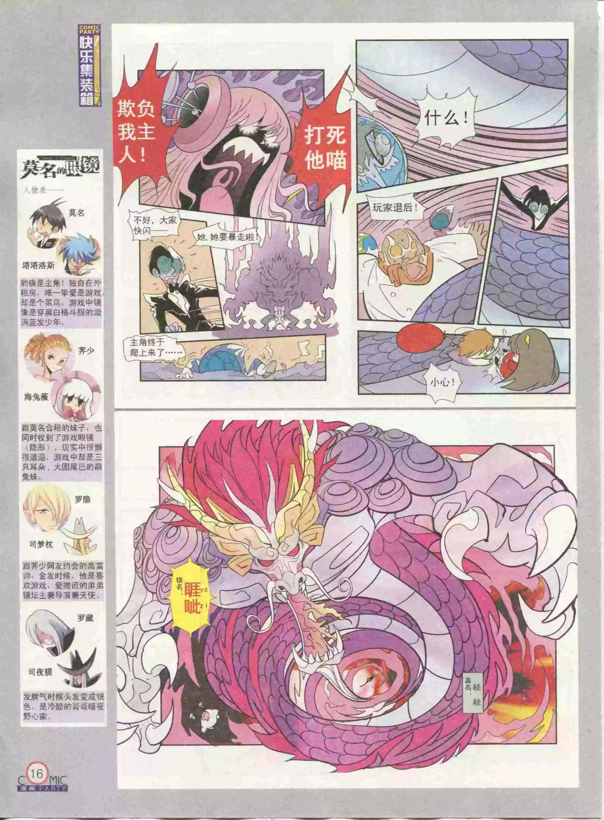 🍟漫画派对 第234期全本 第18页