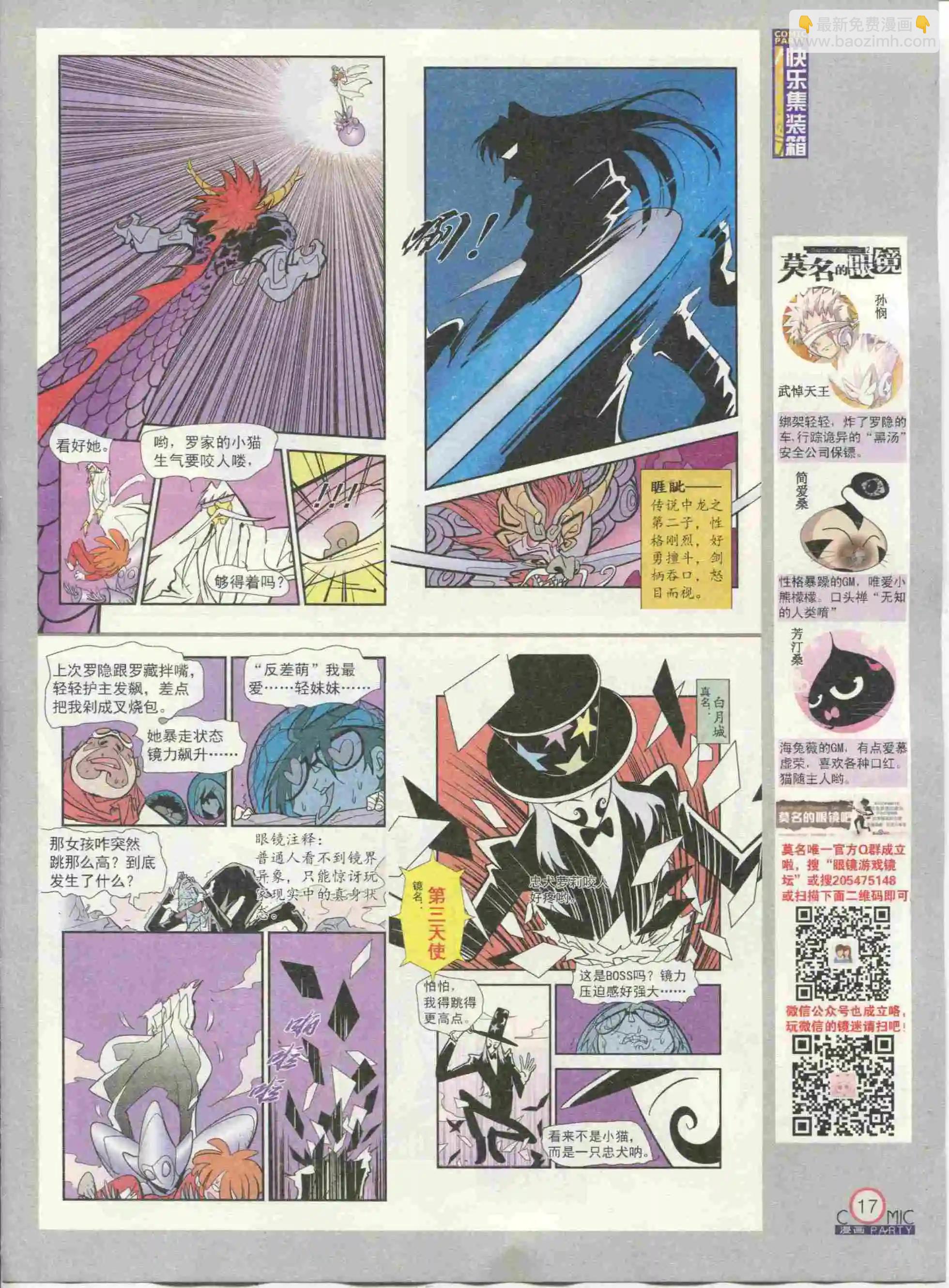🍟漫画派对 第234期全本 第19页