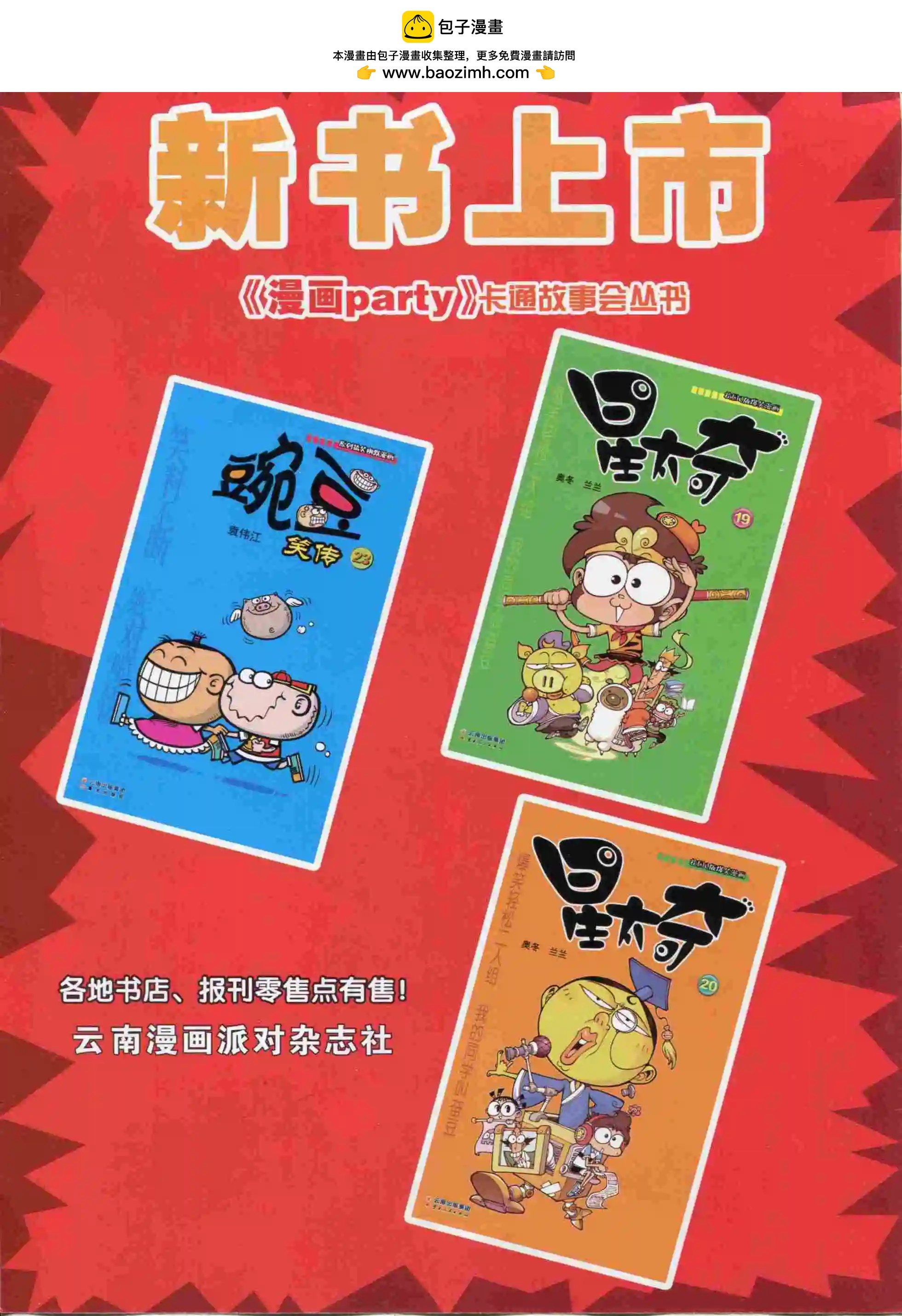 🍟漫画派对 第234期全本 第2页