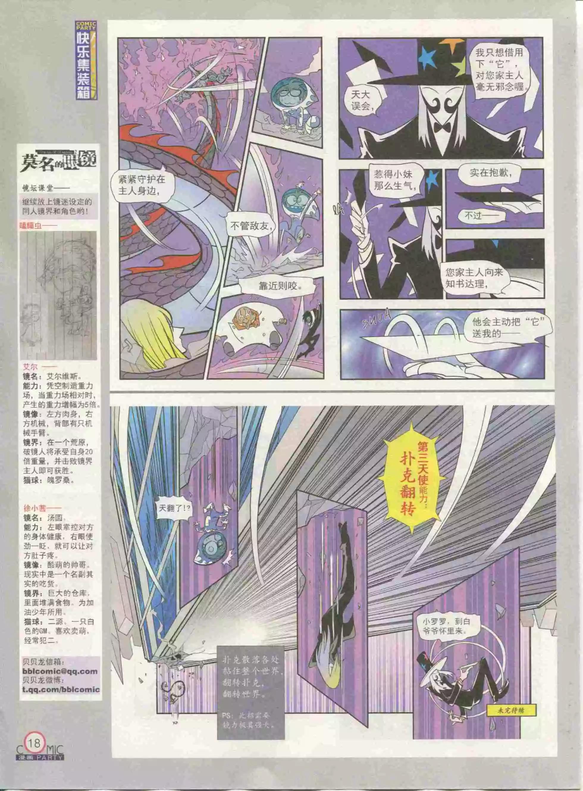 🍟漫画派对 第234期全本 第20页