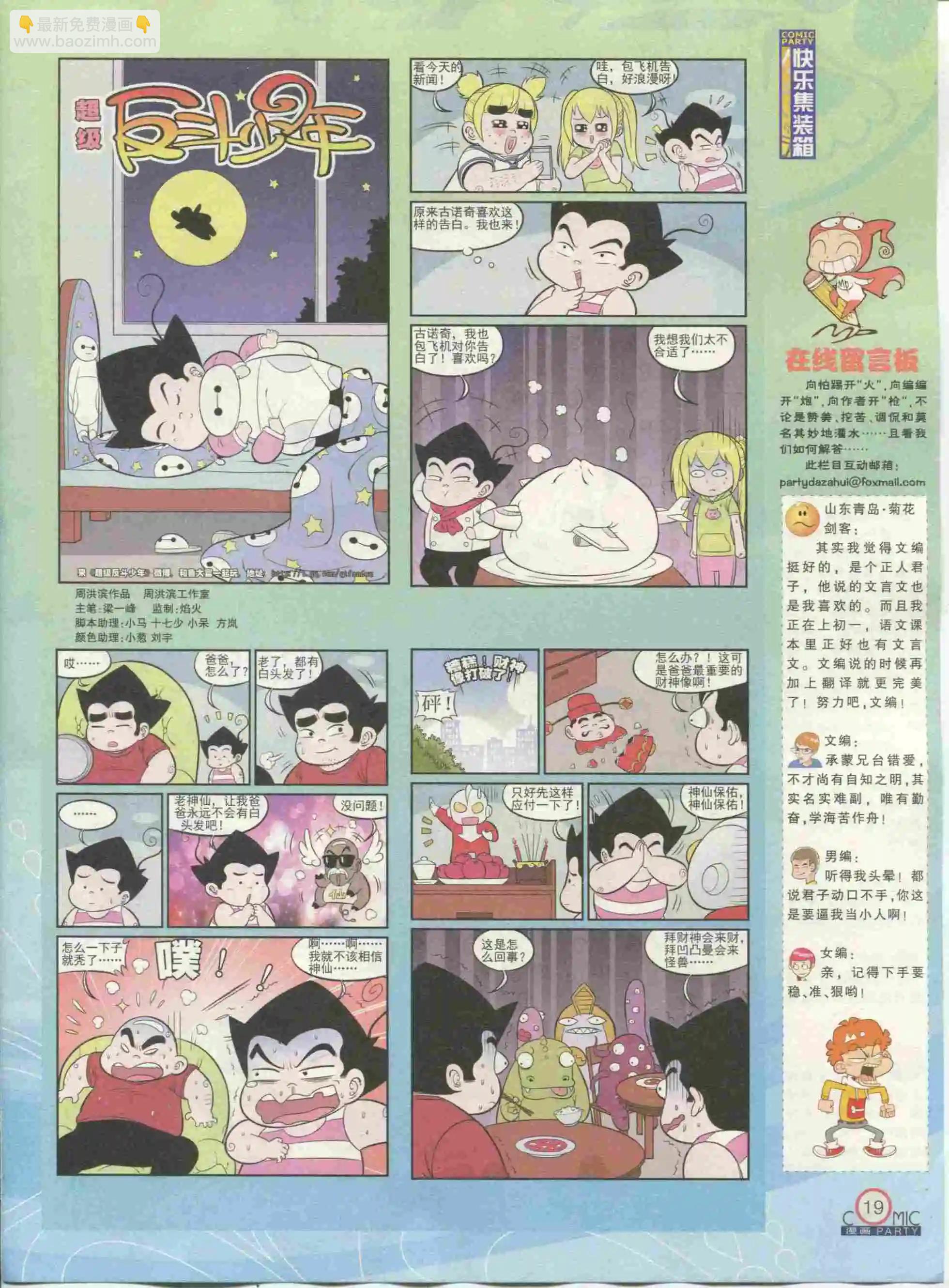 🍟漫画派对 第234期全本 第21页