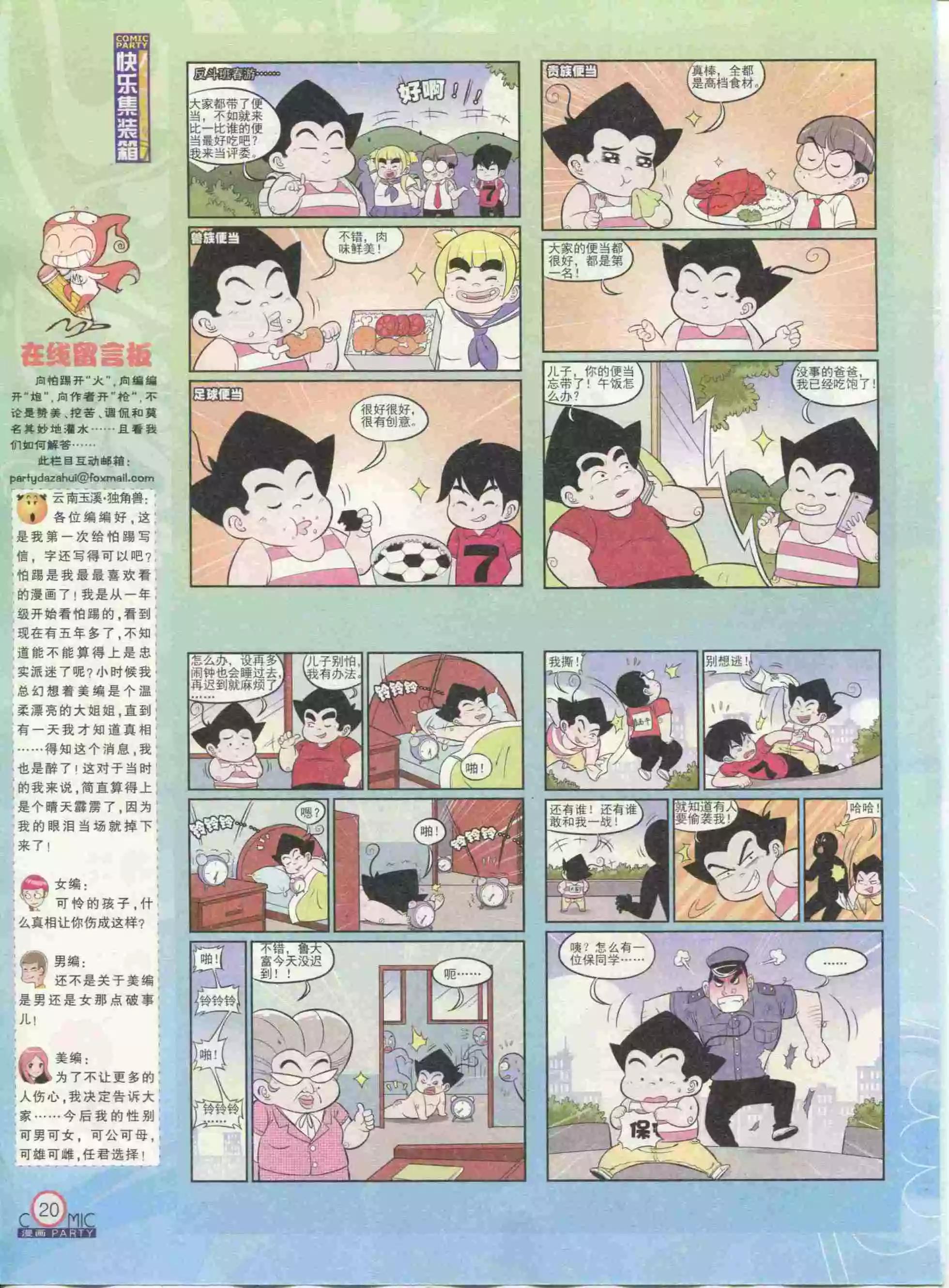 🍟漫画派对 第234期全本 第22页