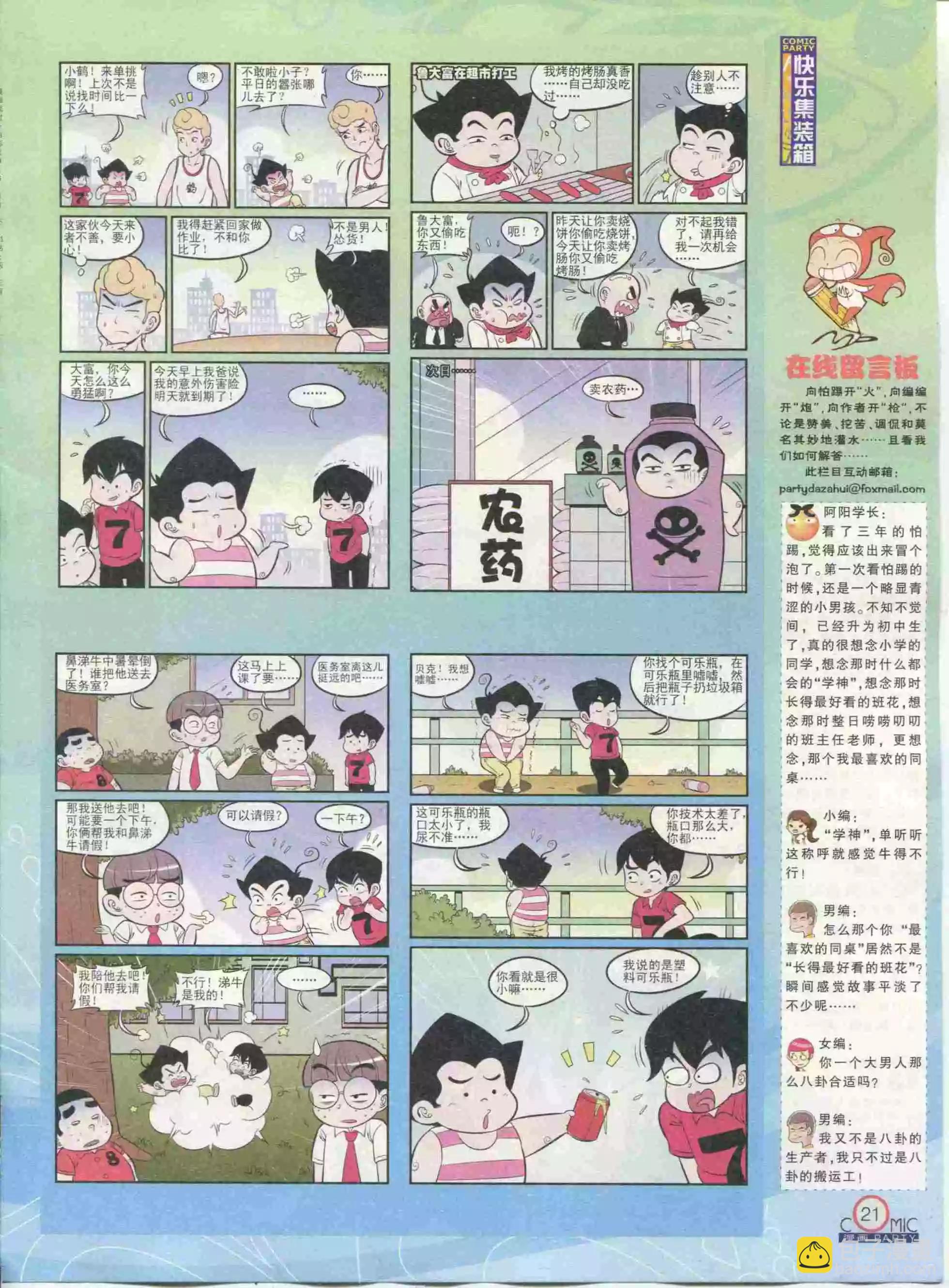 🍟漫画派对 第234期全本 第23页