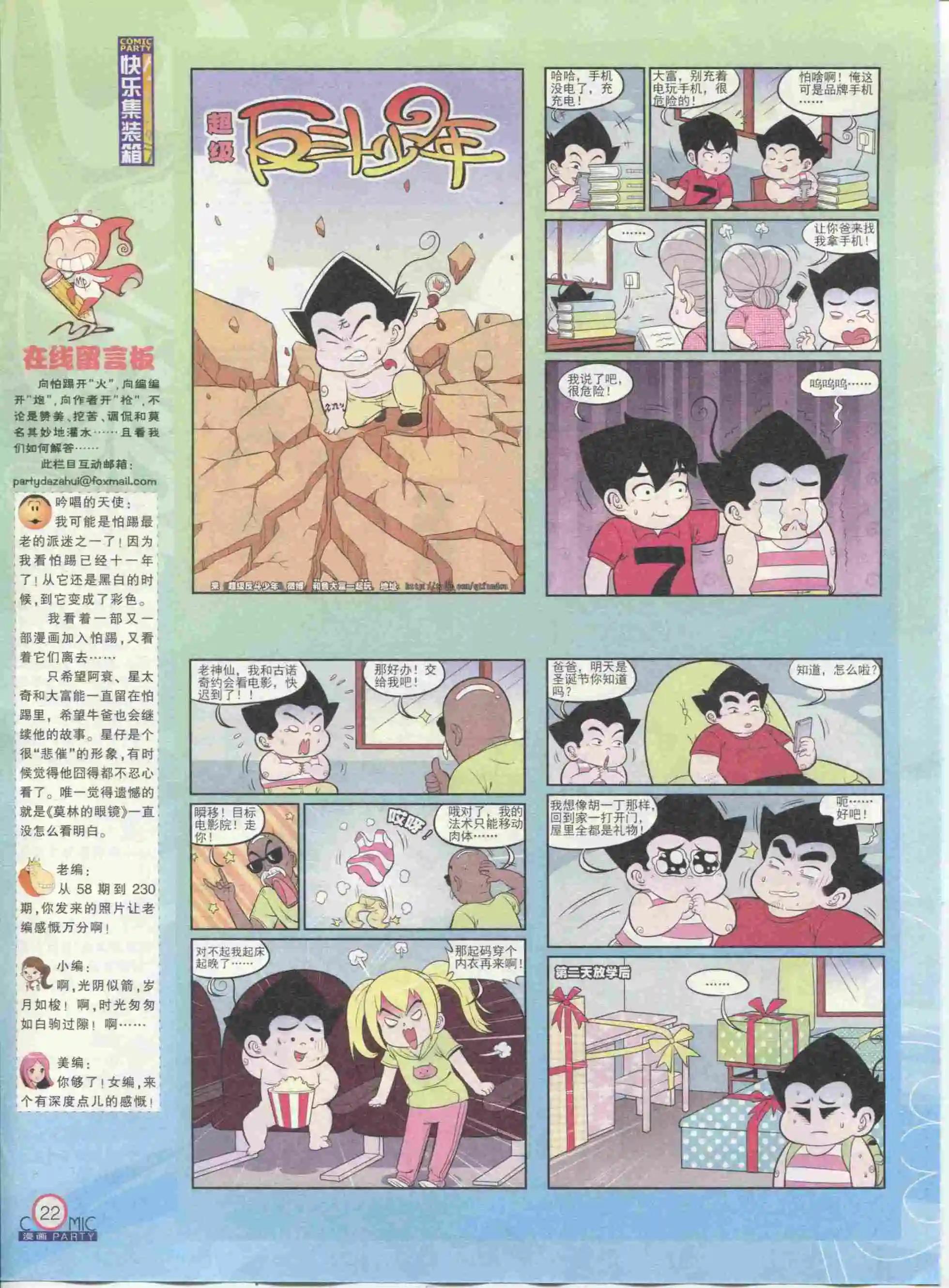 🍟漫画派对 第234期全本 第24页