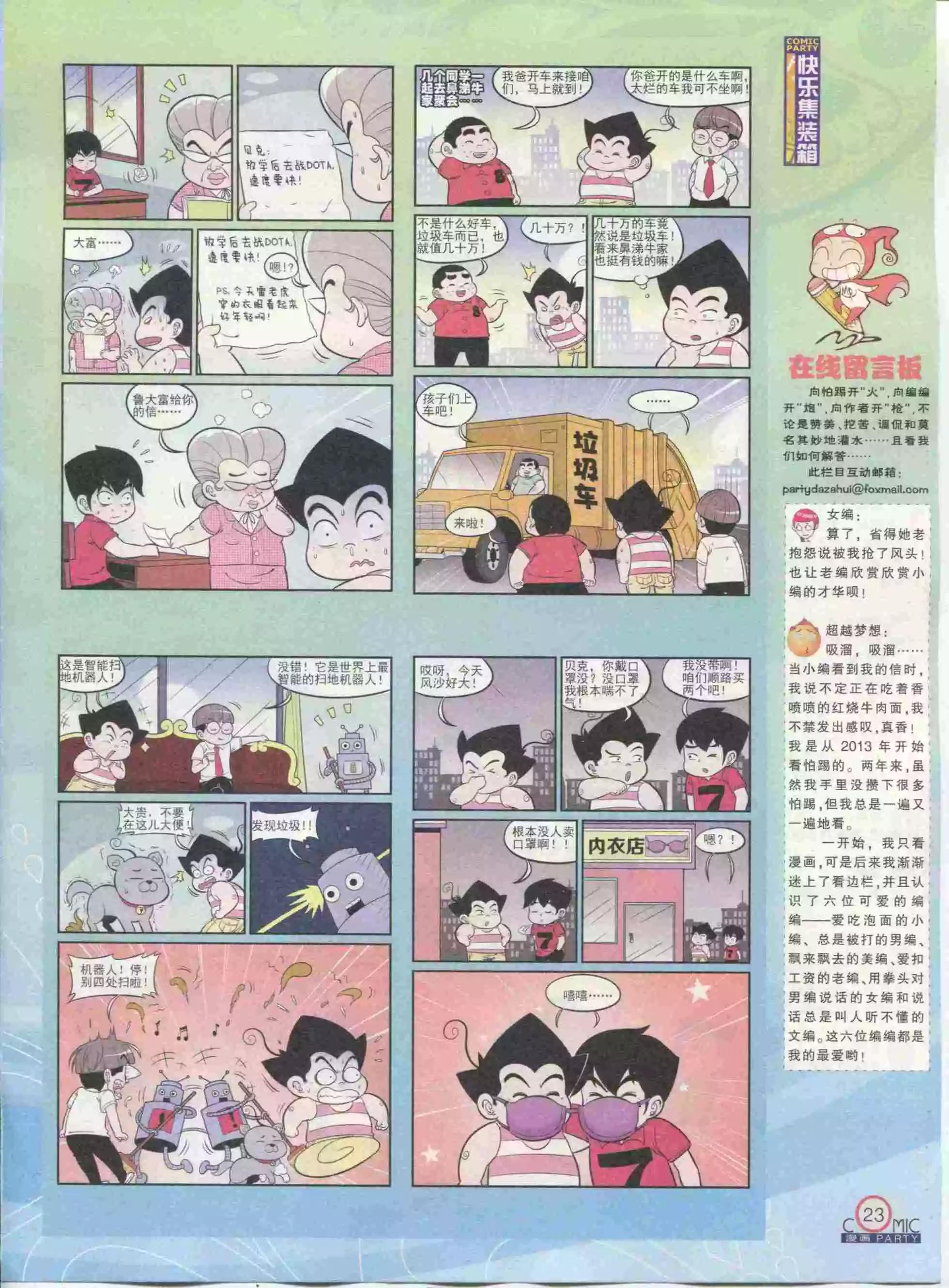 🍟漫画派对 第234期全本 第25页