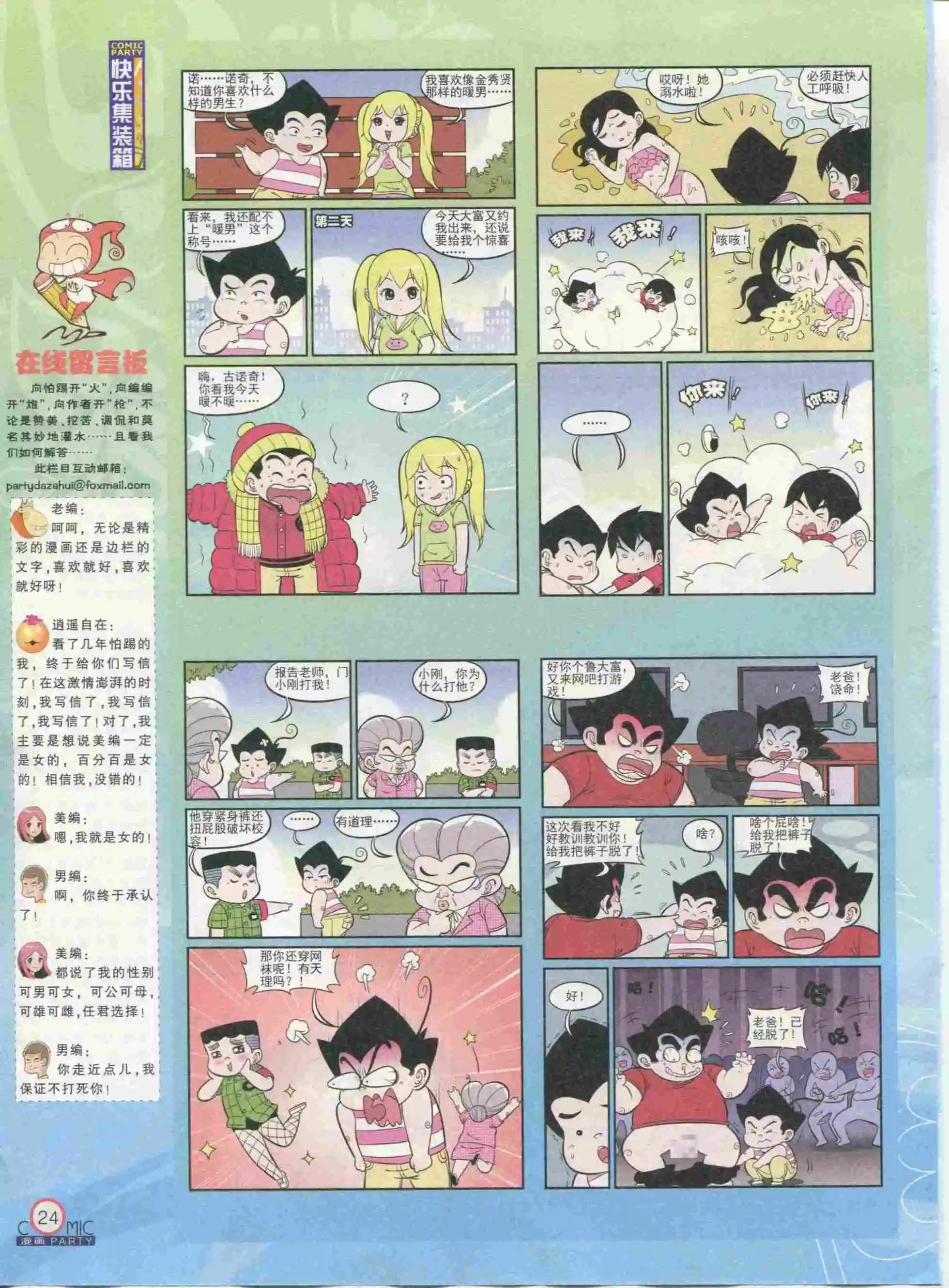 🍟漫画派对 第234期全本 第26页