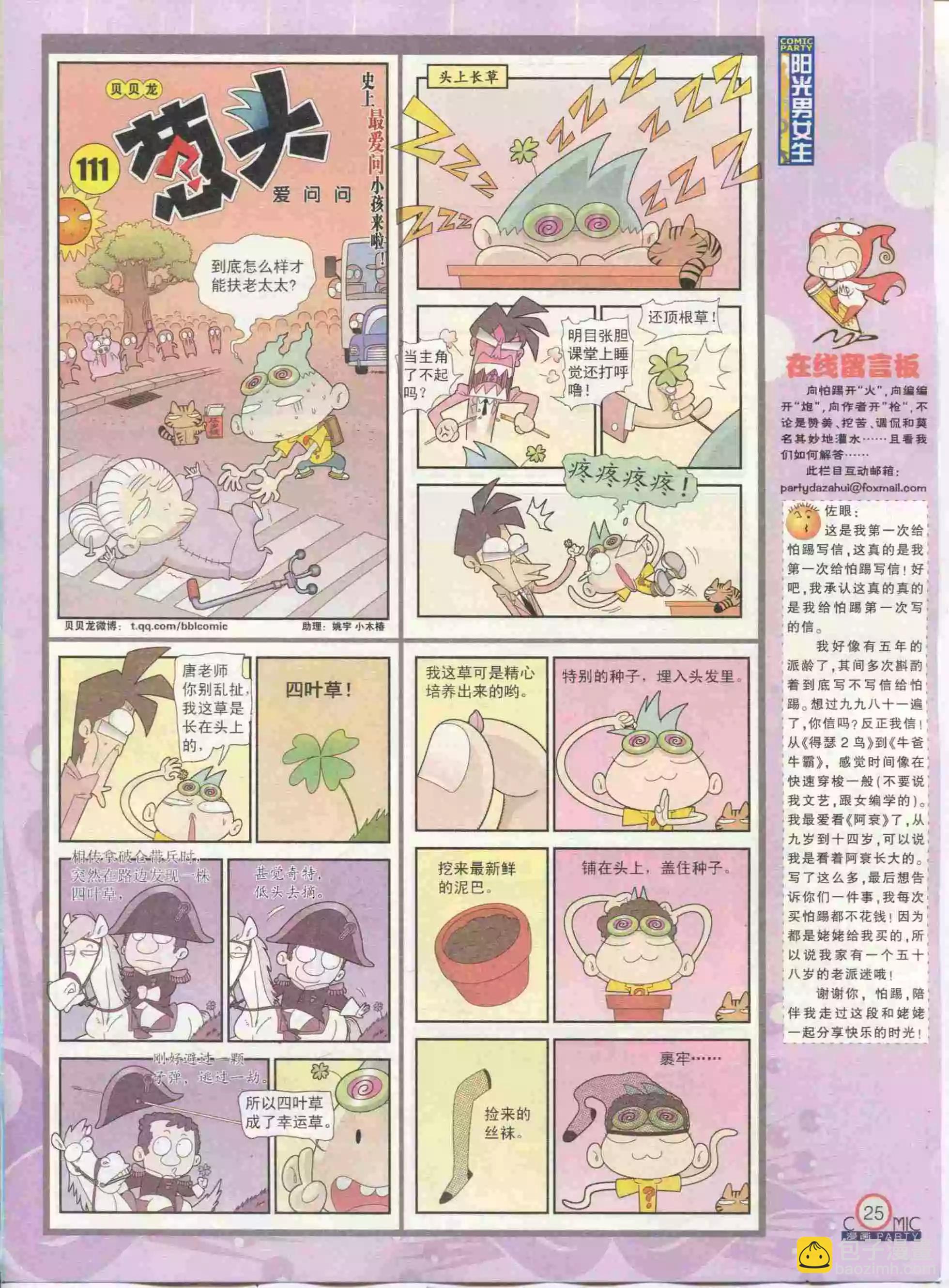 🍟漫画派对 第234期全本 第27页