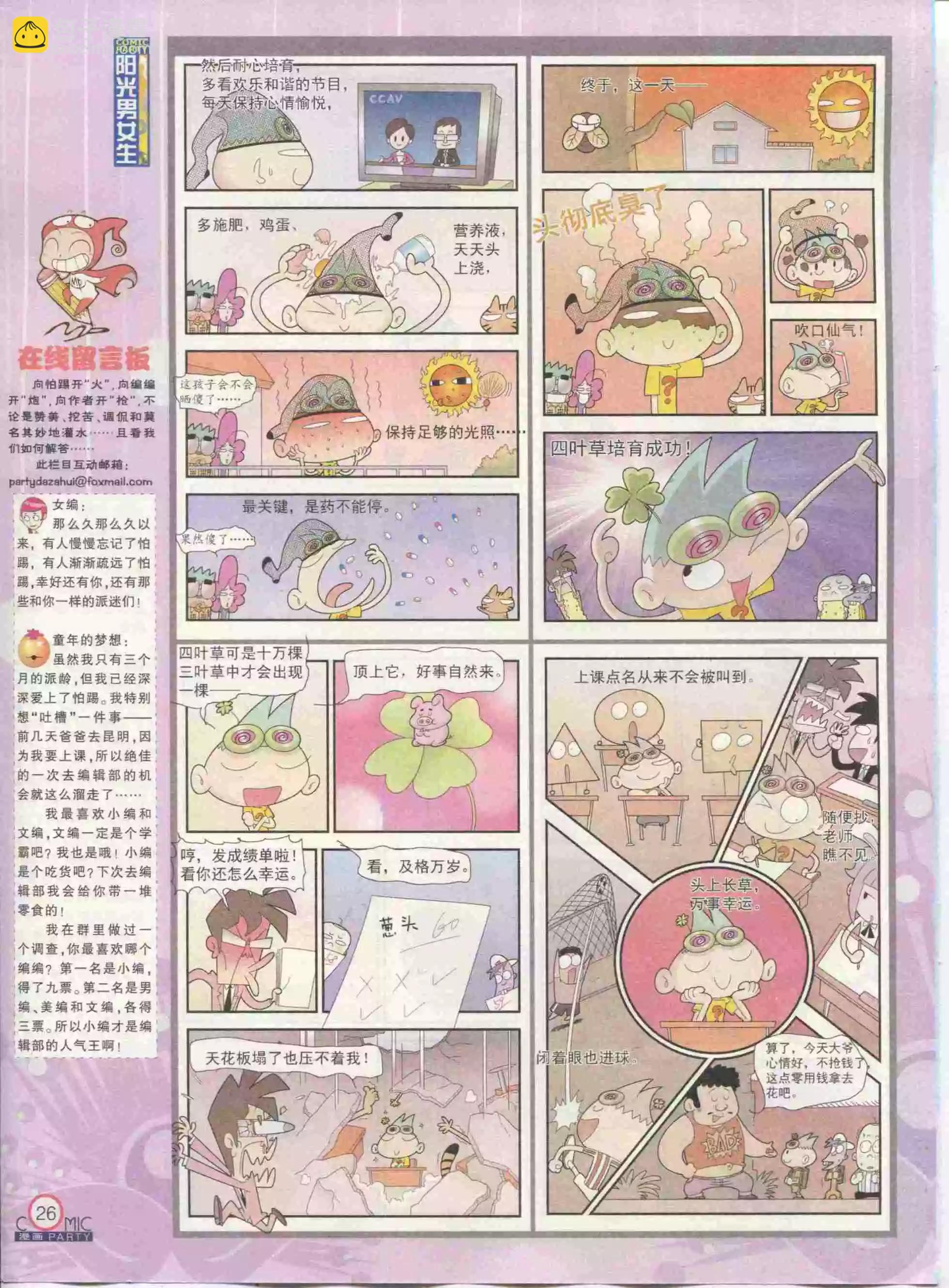 🍟漫画派对 第234期全本 第28页