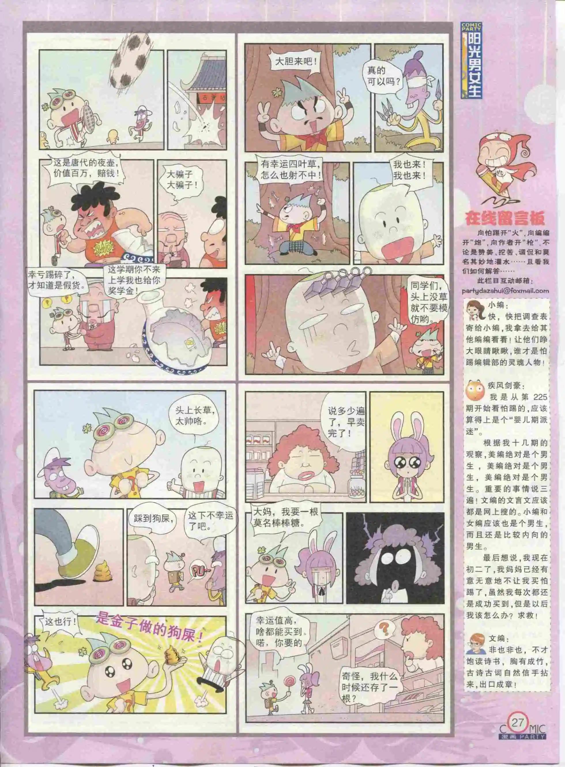 🍟漫画派对 第234期全本 第29页