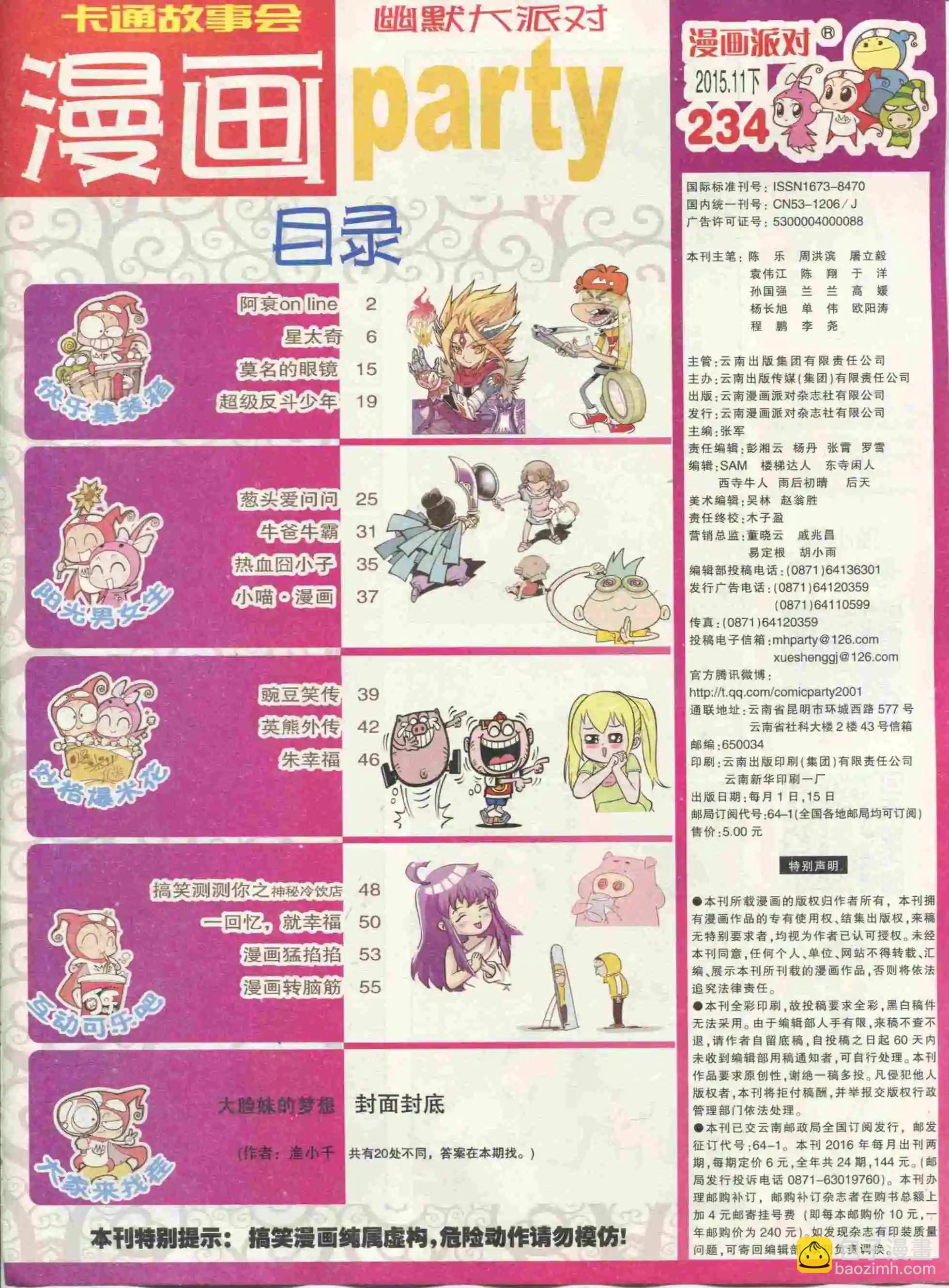 🍟漫画派对 第234期全本 第3页