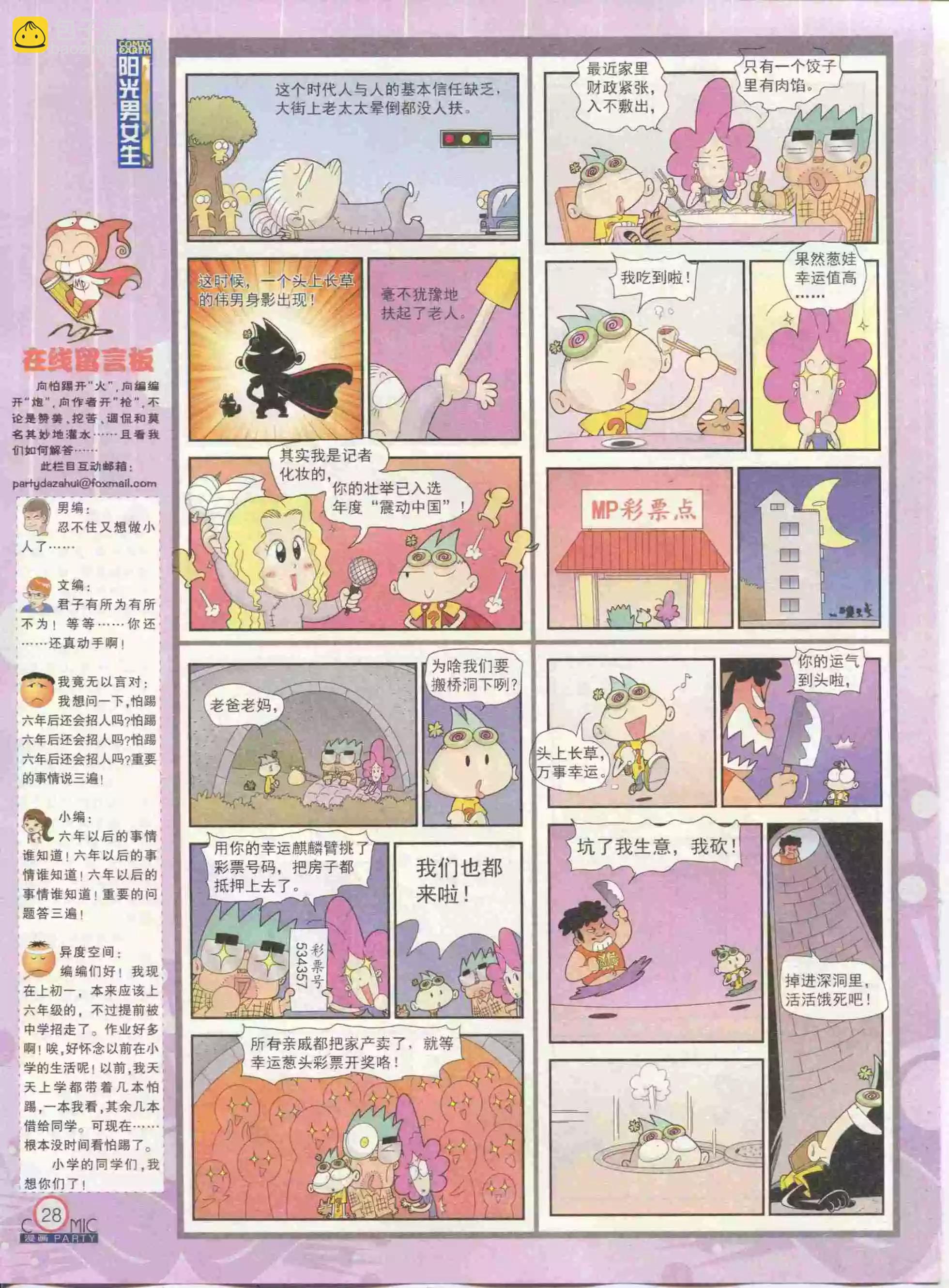🍟漫画派对 第234期全本 第30页