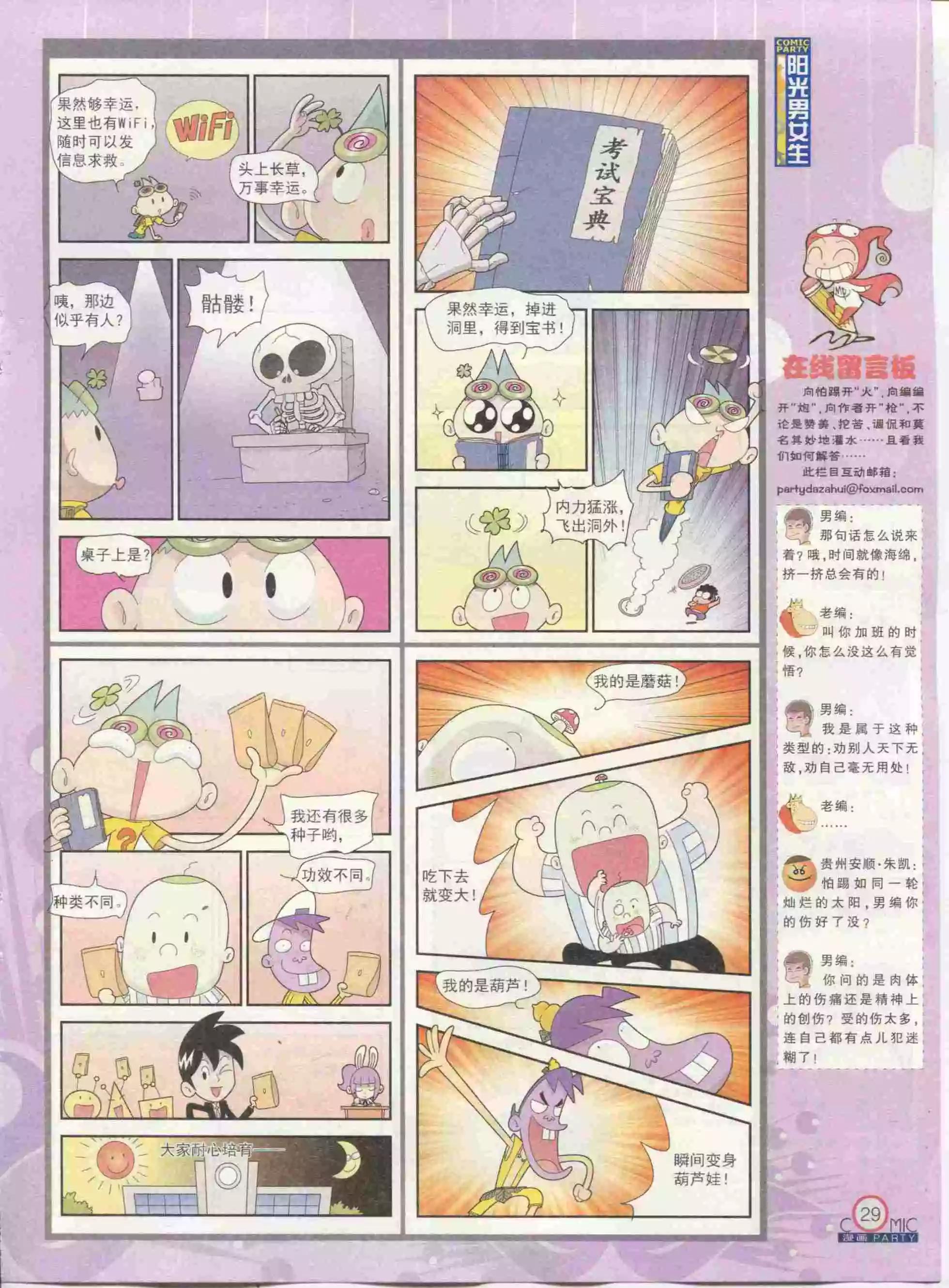 🍟漫画派对 第234期全本 第31页