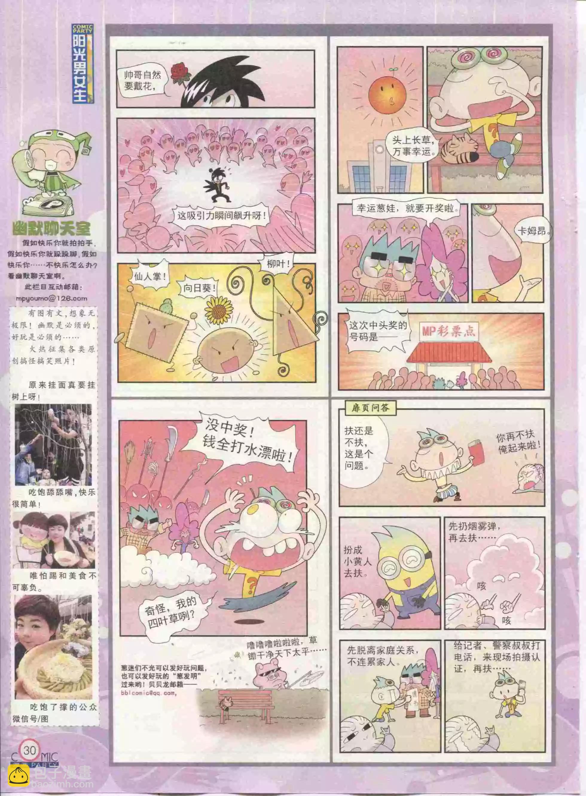 🍟漫画派对 第234期全本 第32页