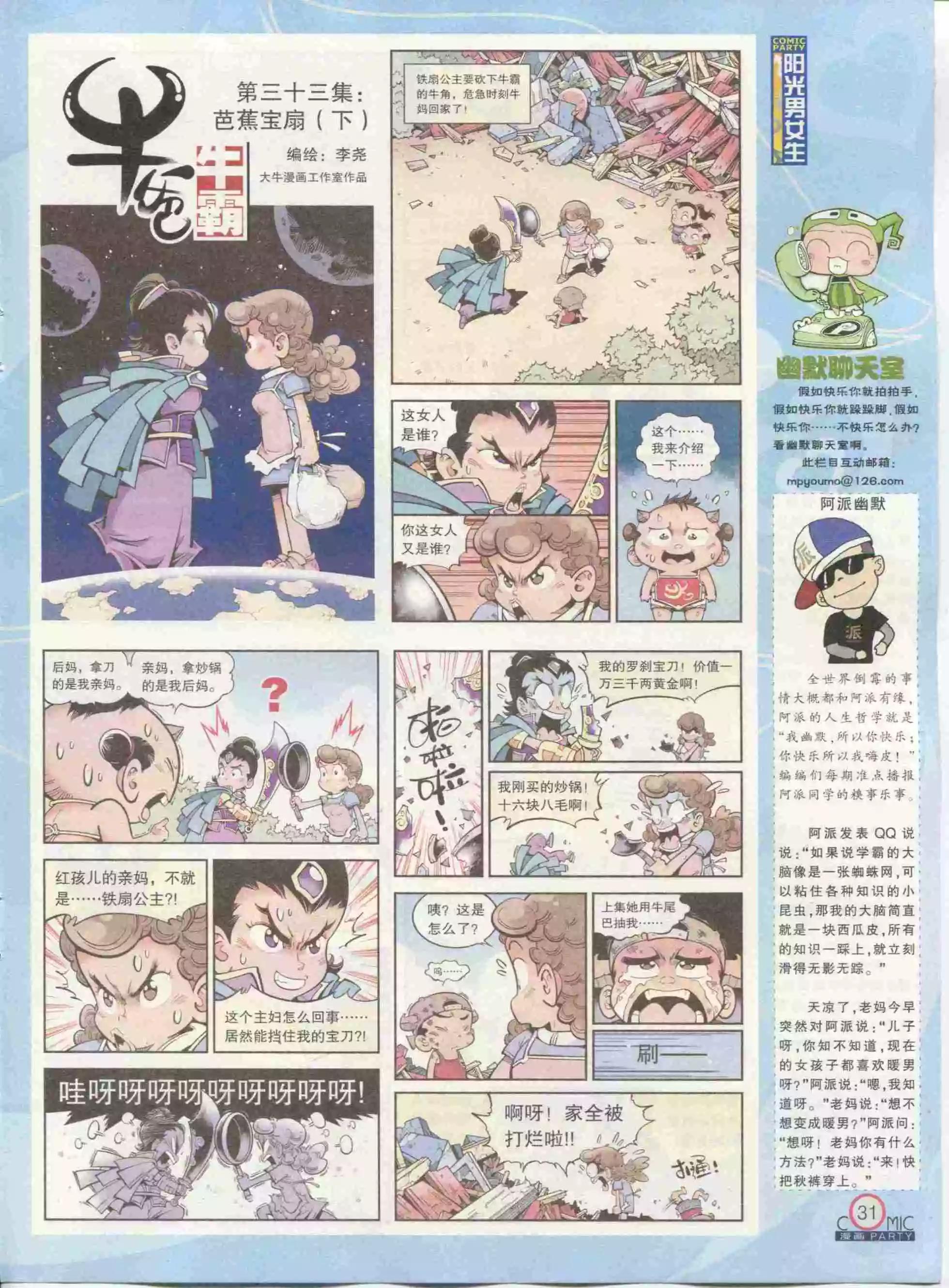 🍟漫画派对 第234期全本 第33页