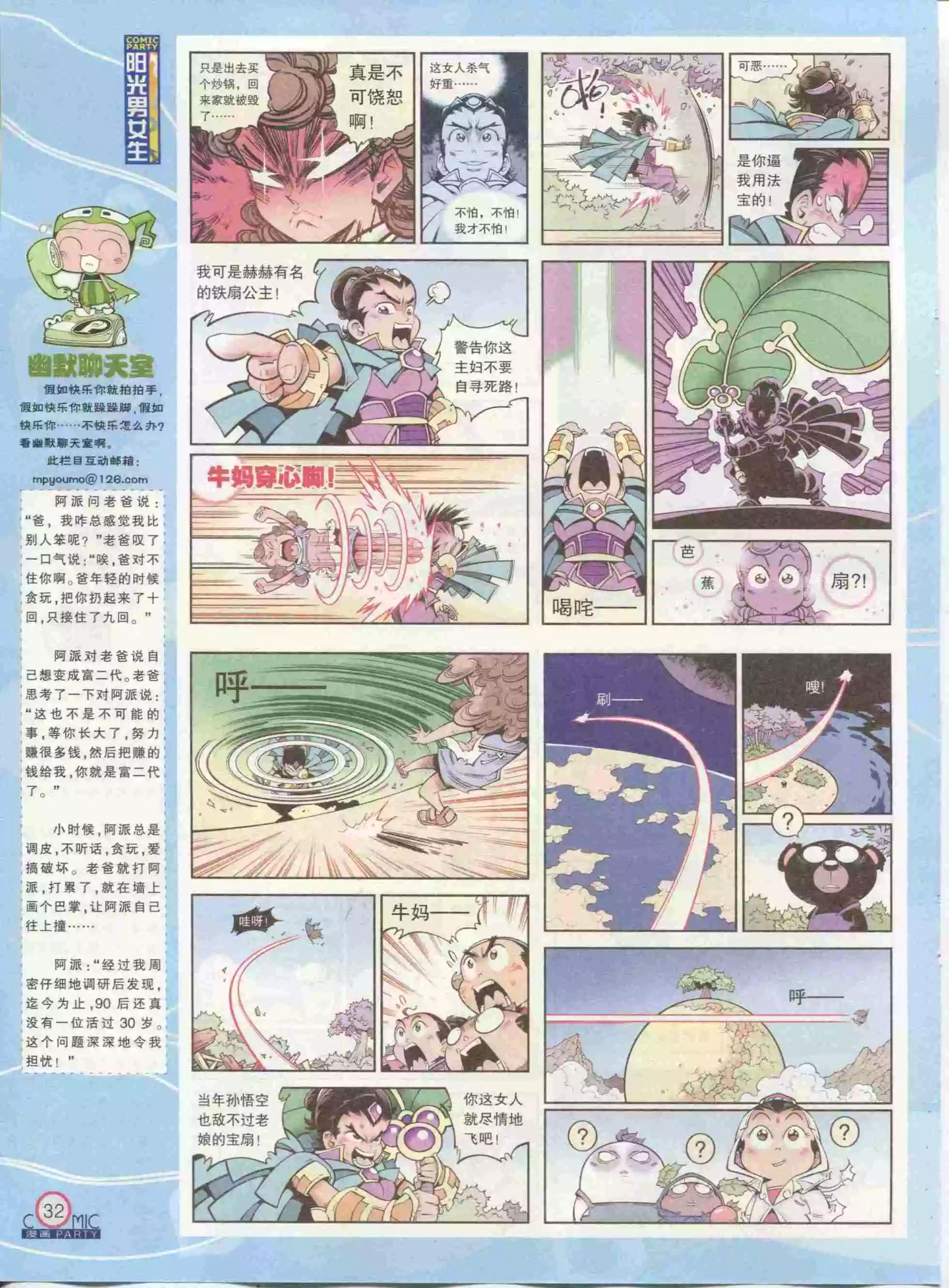 🍟漫画派对 第234期全本 第34页