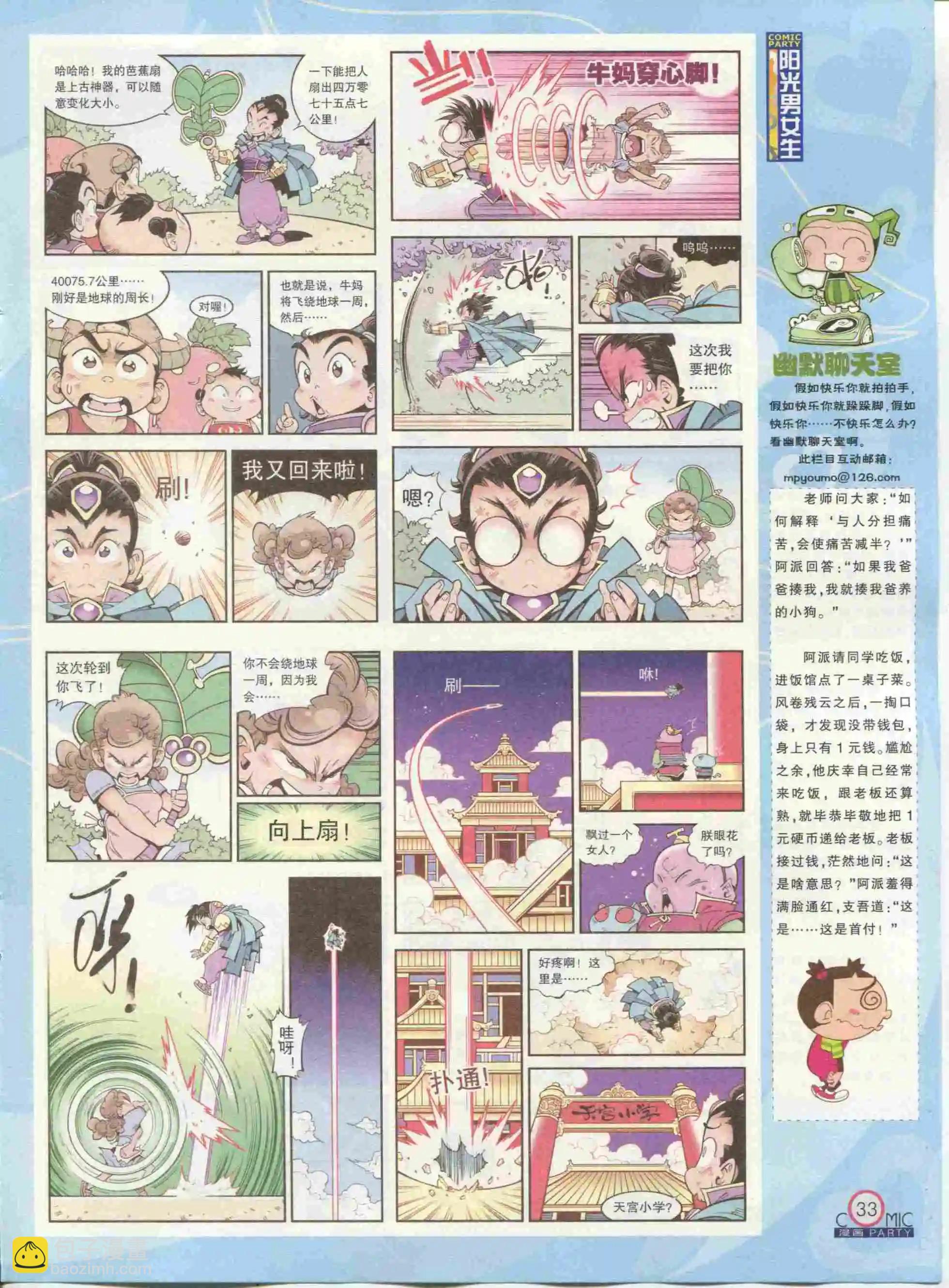 🍟漫画派对 第234期全本 第35页