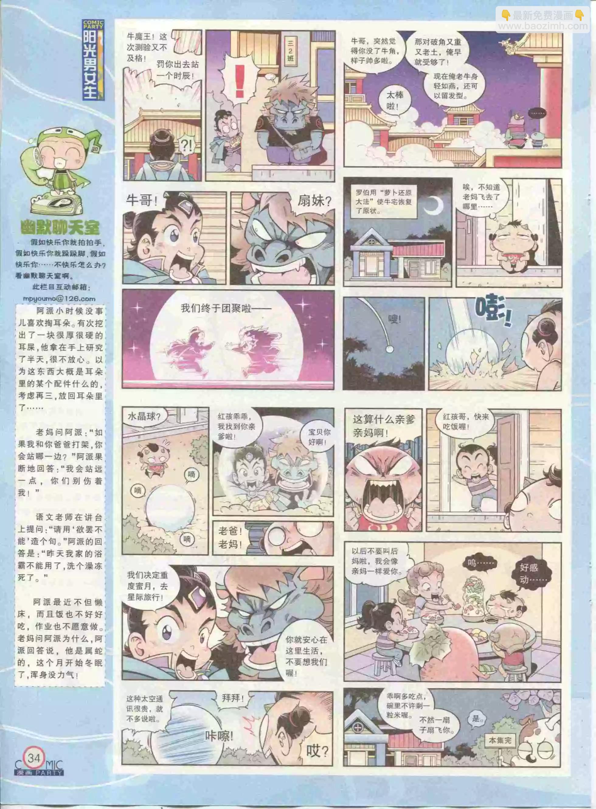 🍟漫画派对 第234期全本 第36页