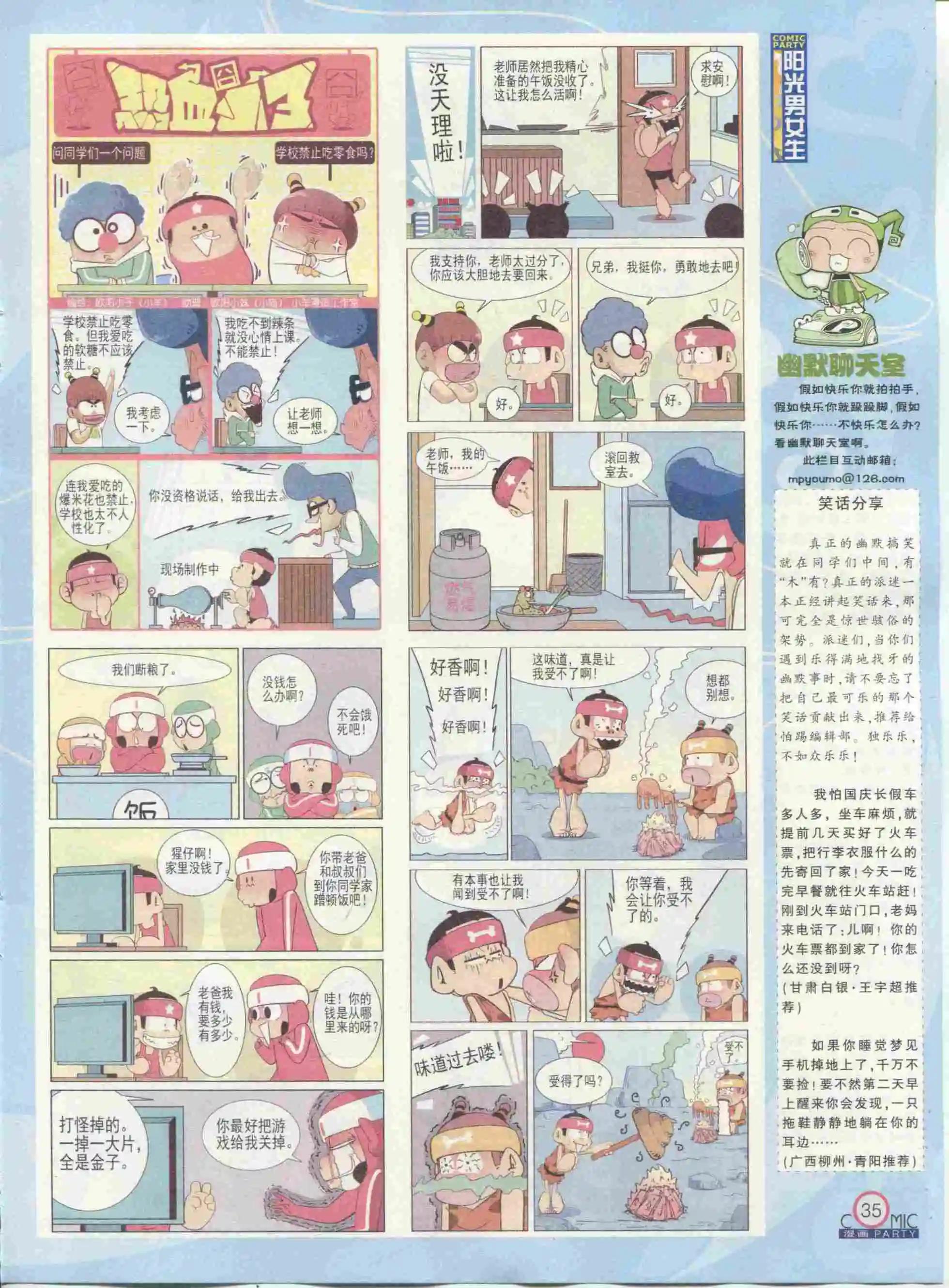 🍟漫画派对 第234期全本 第37页