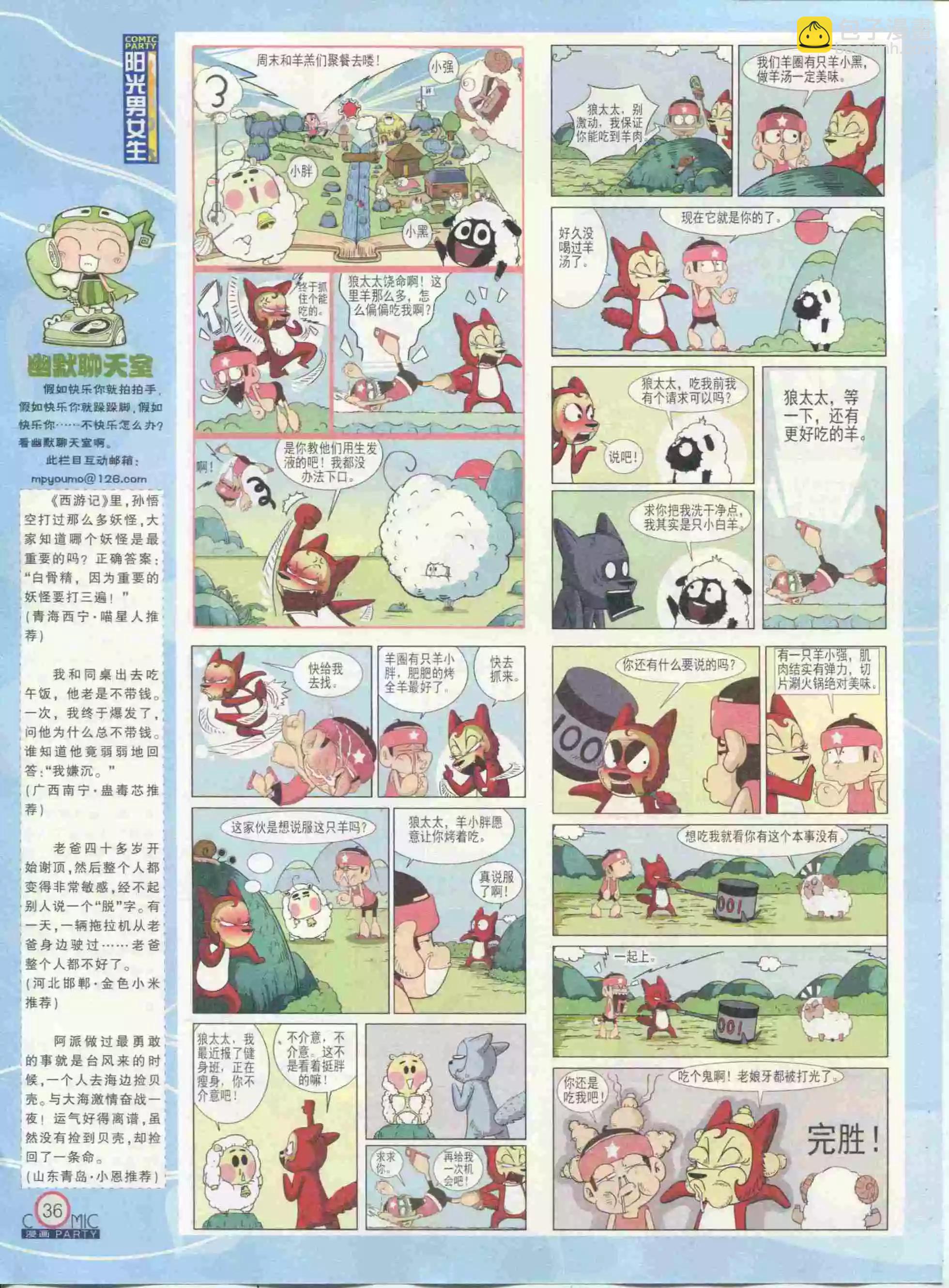 🍟漫画派对 第234期全本 第38页