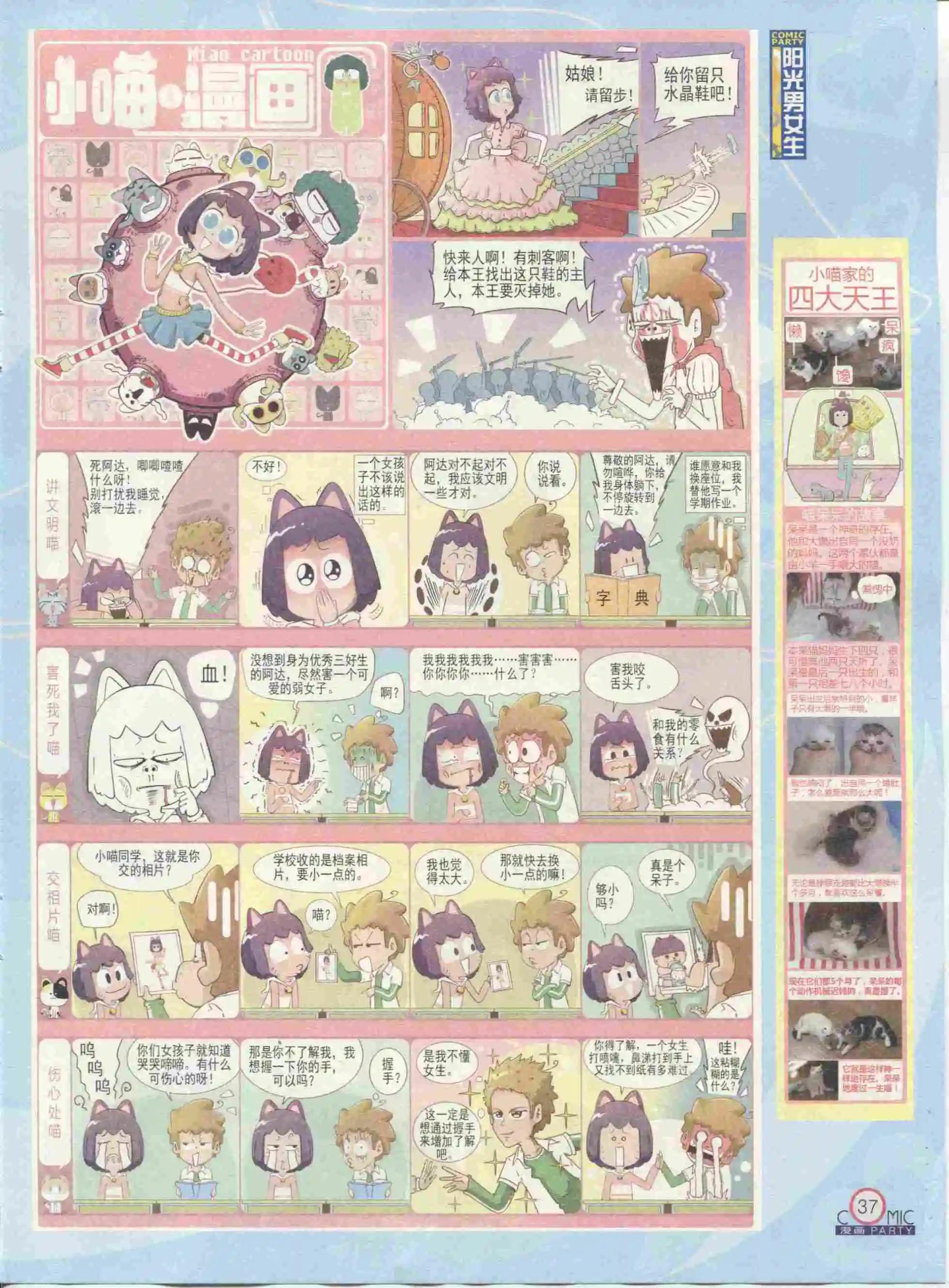 🍟漫画派对 第234期全本 第39页