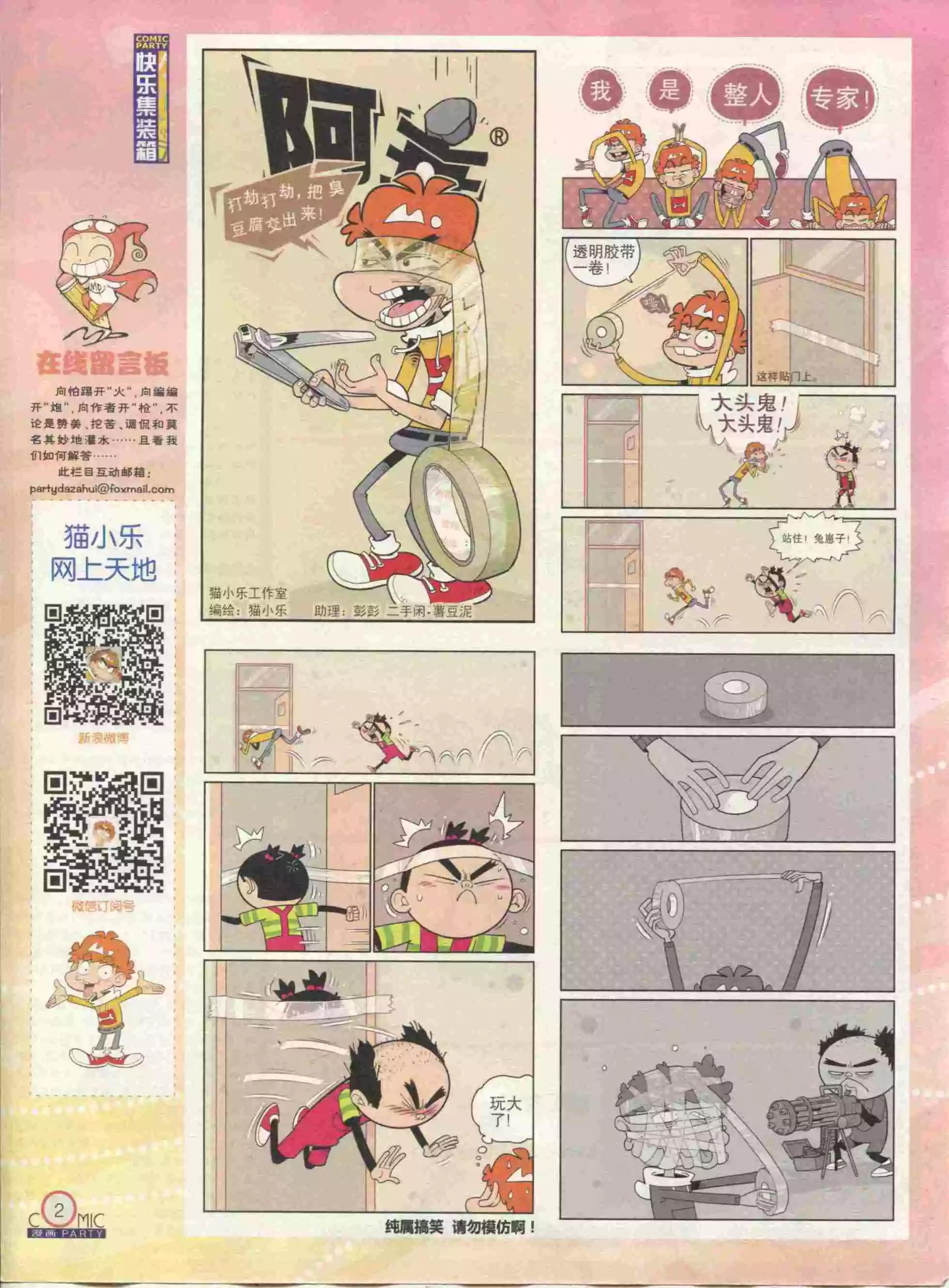 🍟漫画派对 第234期全本 第4页