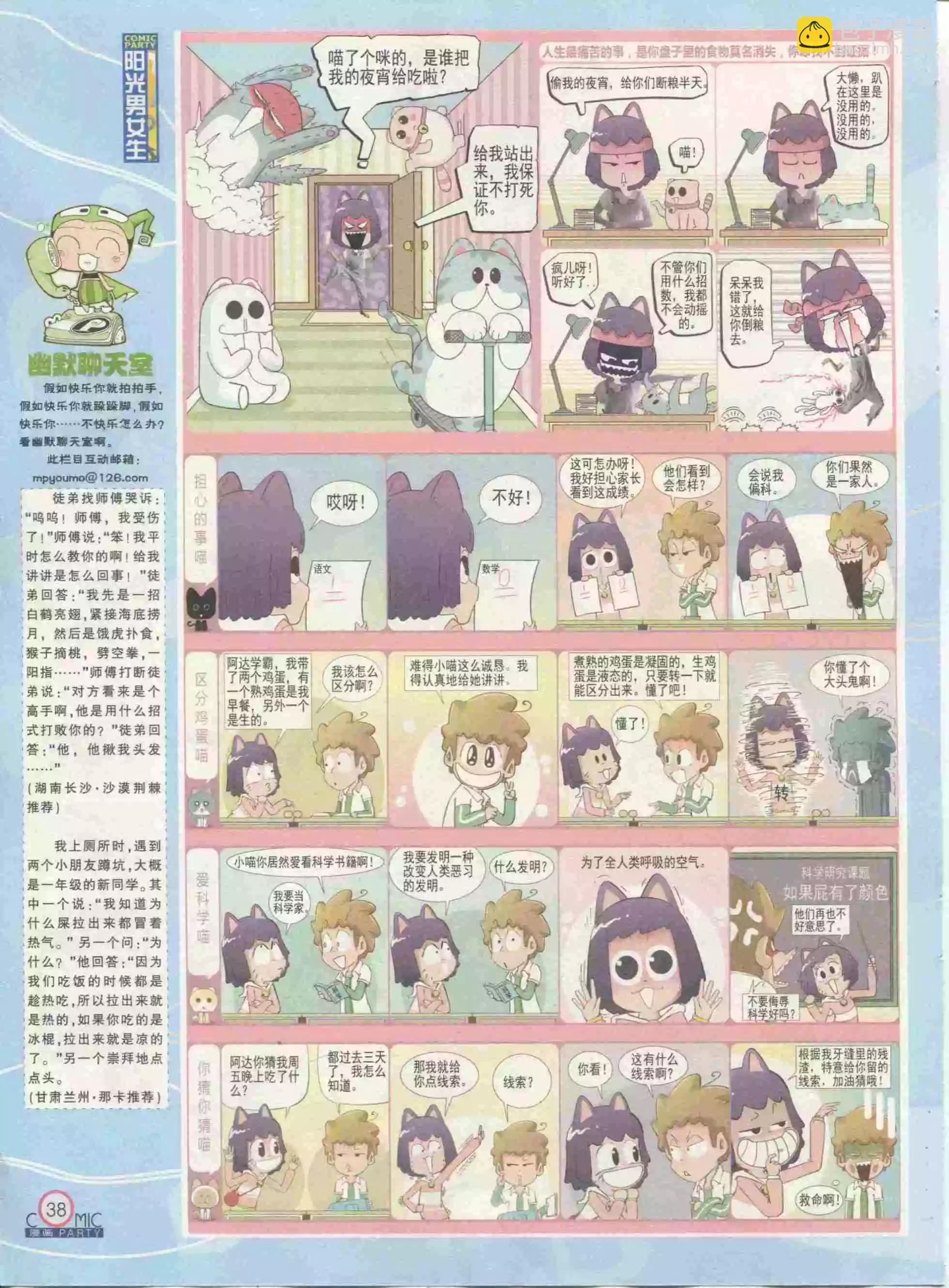🍟漫画派对 第234期全本 第40页